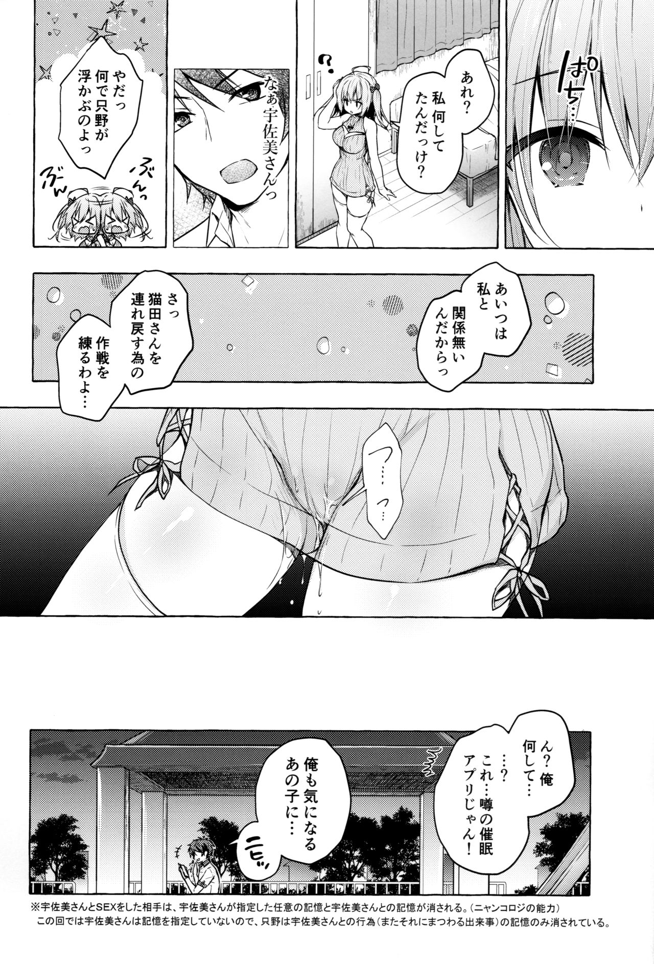 (C96) [きのこのみ (konomi)] 催眠宇佐美さん -ニャンコロジズム2-