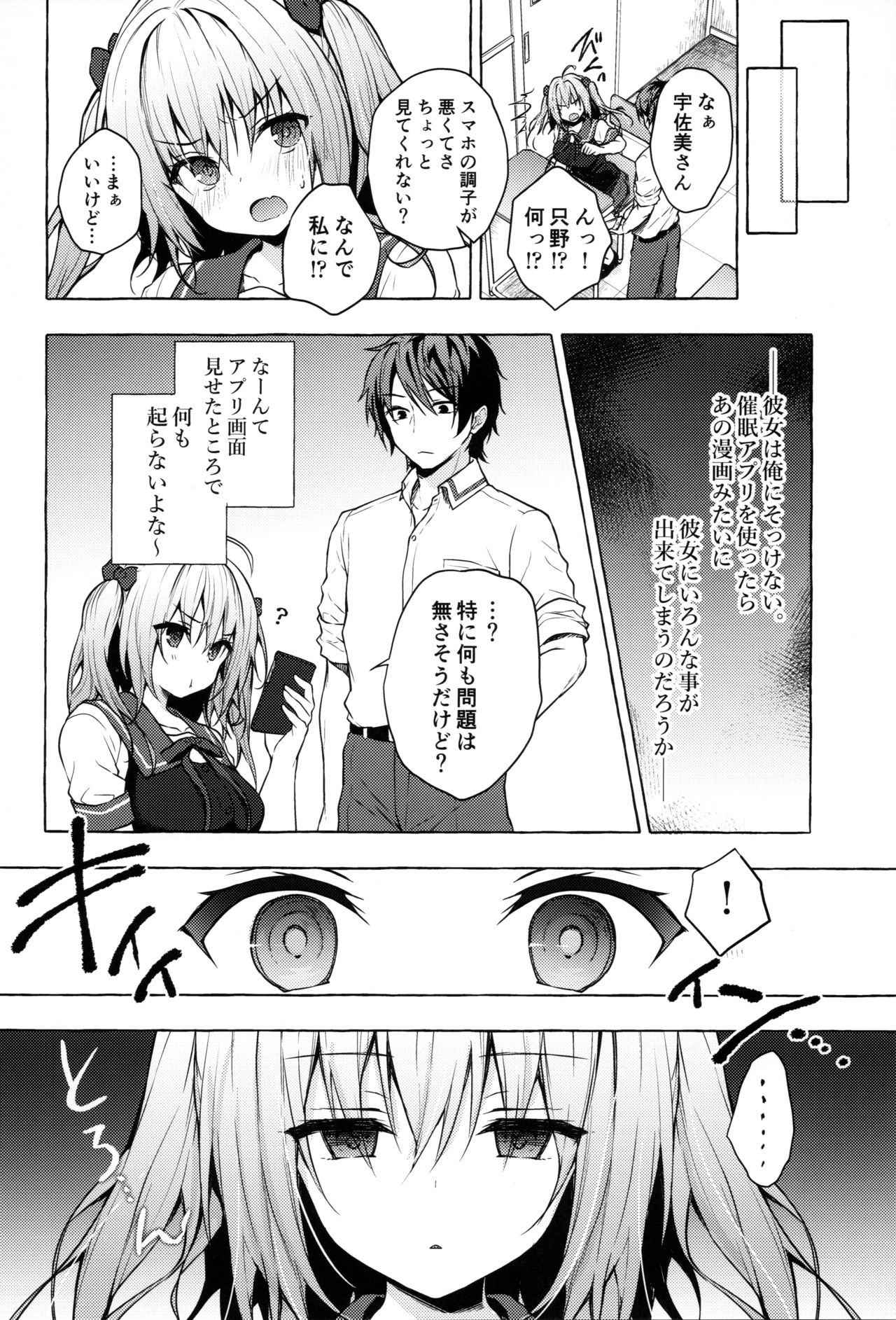 (C96) [きのこのみ (konomi)] 催眠宇佐美さん -ニャンコロジズム2-
