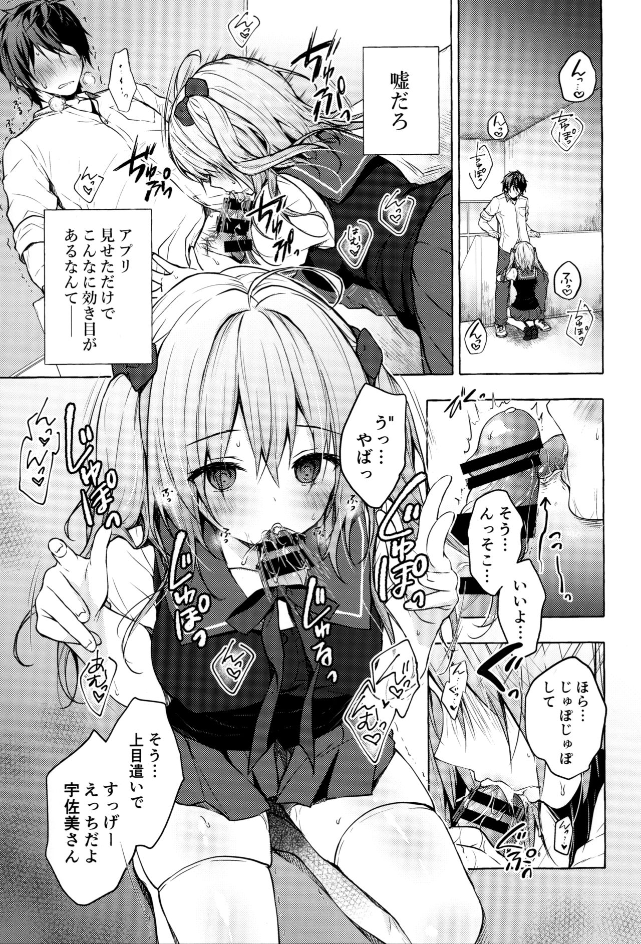 (C96) [きのこのみ (konomi)] 催眠宇佐美さん -ニャンコロジズム2-