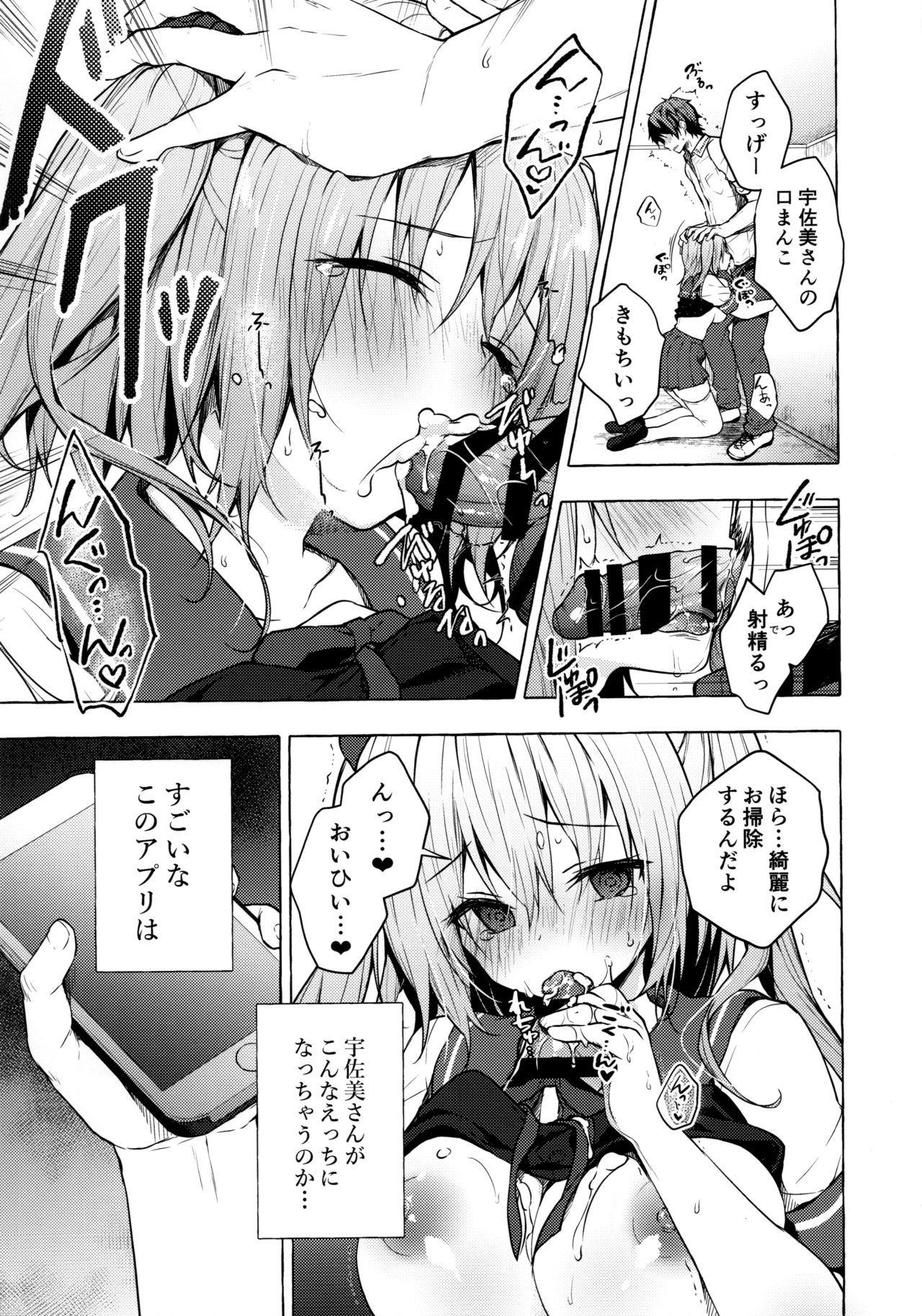 (C96) [きのこのみ (konomi)] 催眠宇佐美さん -ニャンコロジズム2-