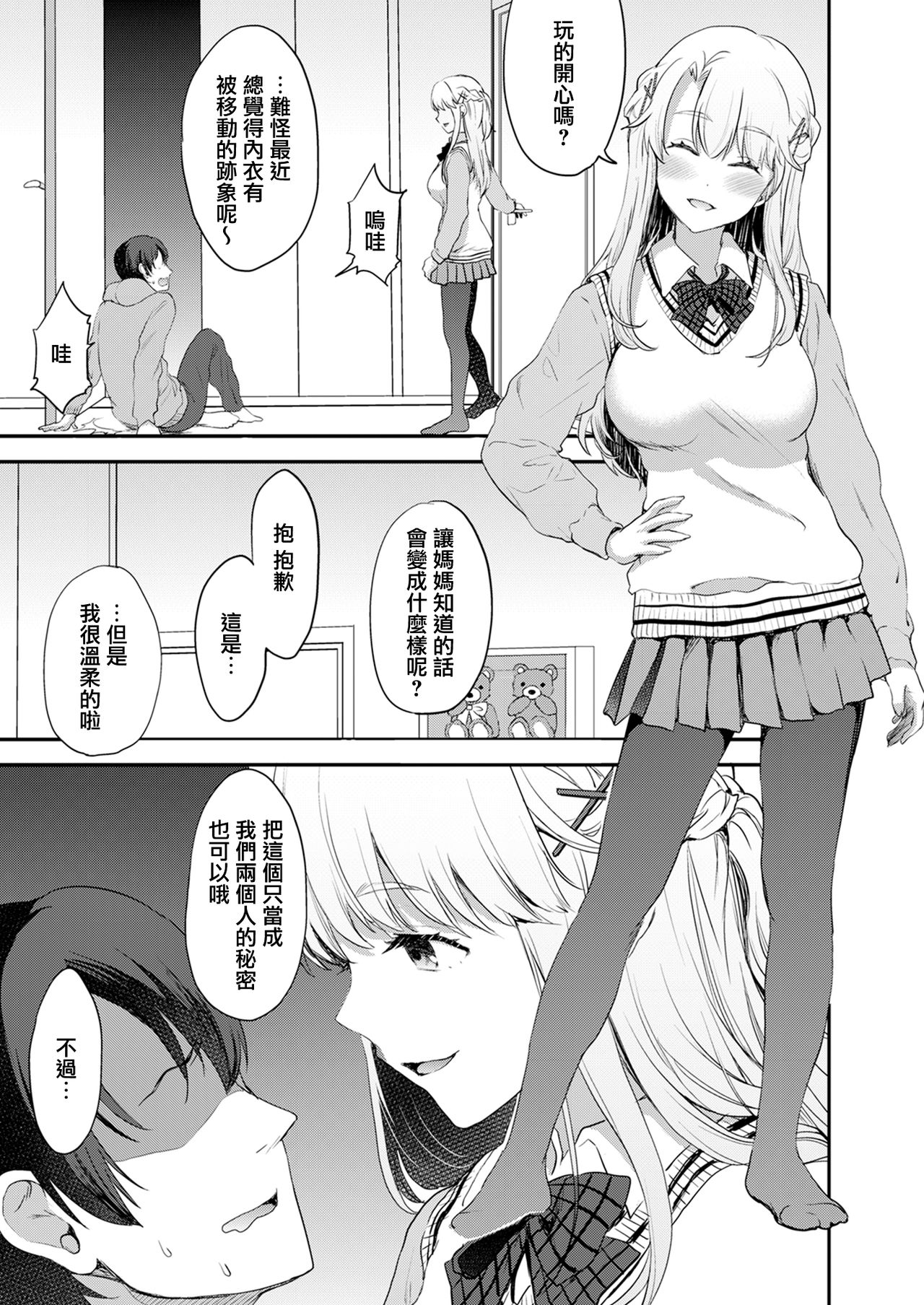 [あしざんまい (よろず)] 神脚 ～Let's Look Leg～ [中国翻訳] [DL版]