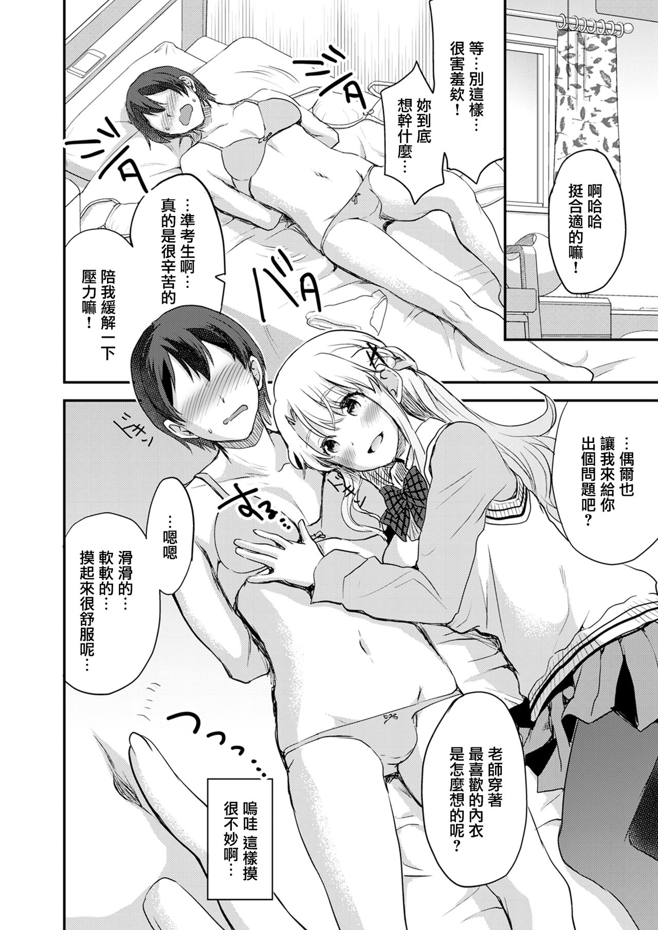 [あしざんまい (よろず)] 神脚 ～Let's Look Leg～ [中国翻訳] [DL版]