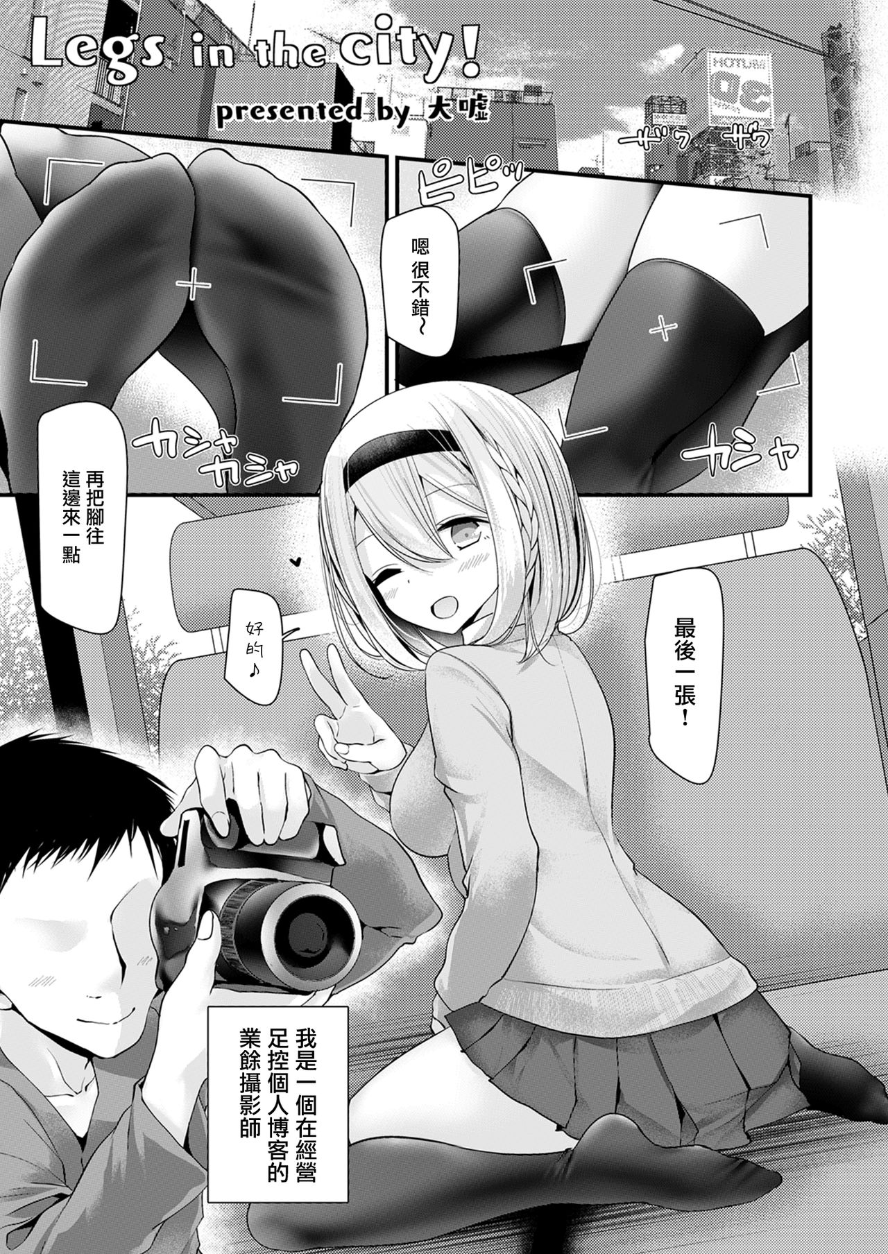 [あしざんまい (よろず)] 神脚 ～Let's Look Leg～ [中国翻訳] [DL版]