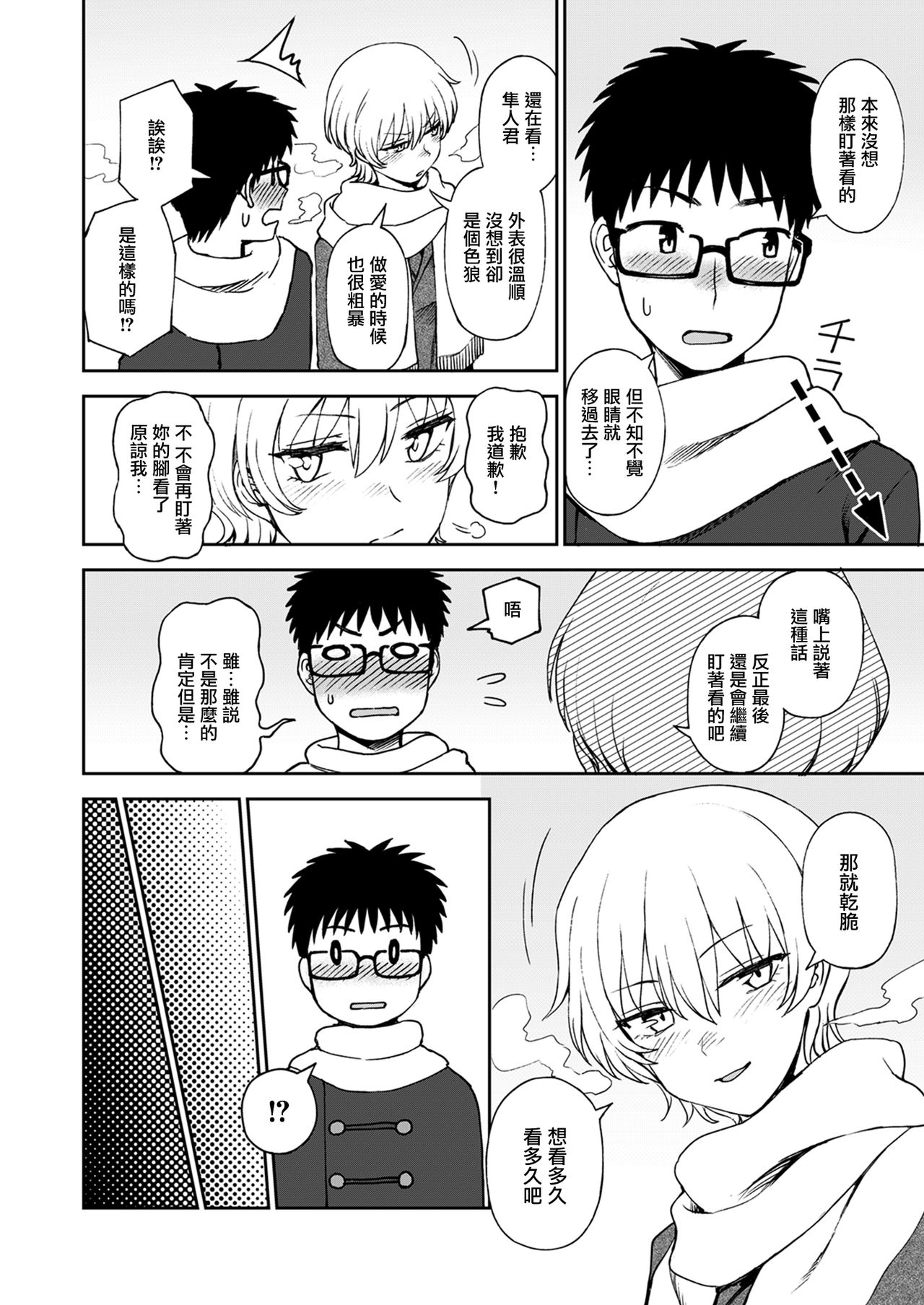 [あしざんまい (よろず)] 神脚 ～Let's Look Leg～ [中国翻訳] [DL版]