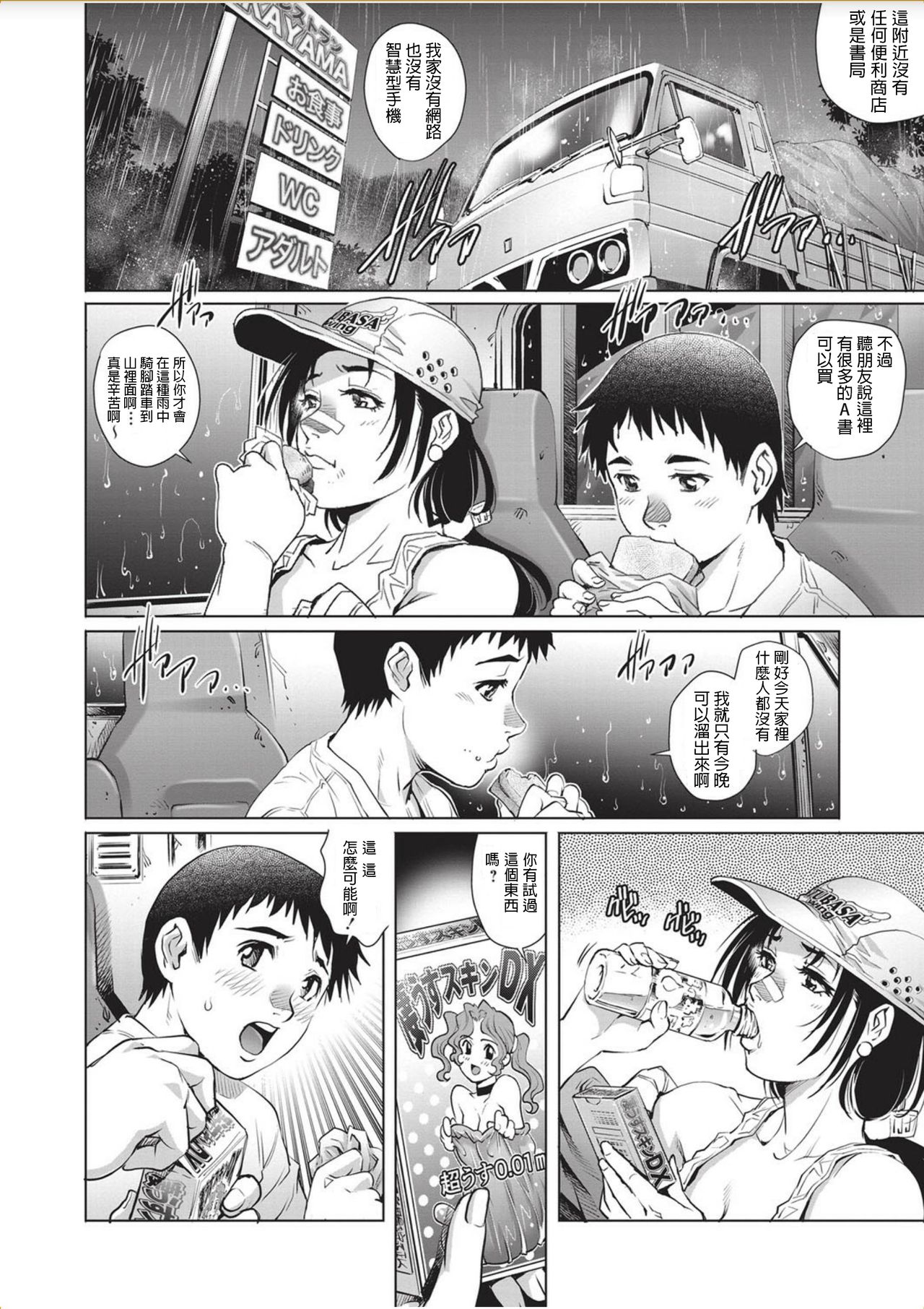 [やながわ理央] トラガールと童貞少年♥ (コミック・マショウ 2017年11月号) [中国翻訳] [DL版]