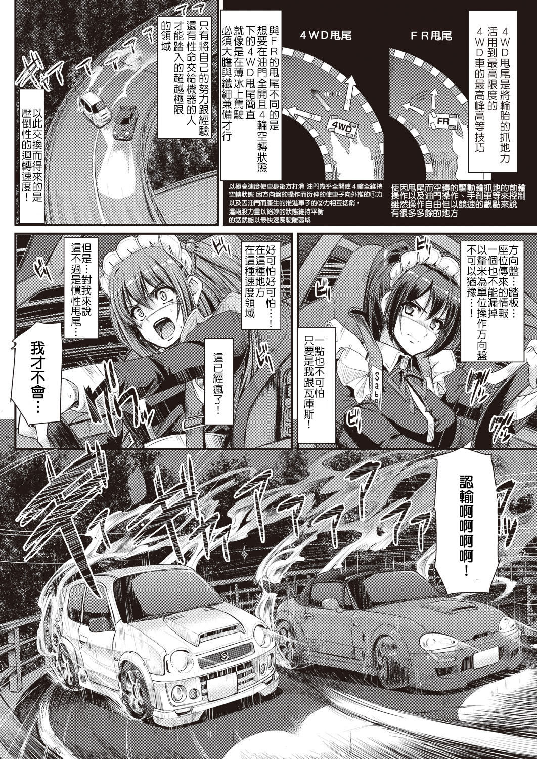 [荒岸来歩] 最速!送迎メイドバトル!～2nd Stage!!～ 後編 (COMIC 阿吽 2019年1月号) [中国翻訳] [DL版] [ページ欠落]