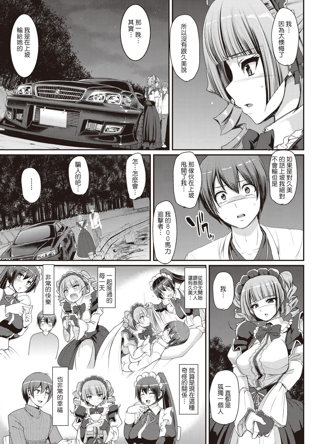 [荒岸来歩] 最速!送迎メイドバトル!～2nd Stage!!～ 後編 (COMIC 阿吽 2019年1月号) [中国翻訳] [DL版] [ページ欠落]