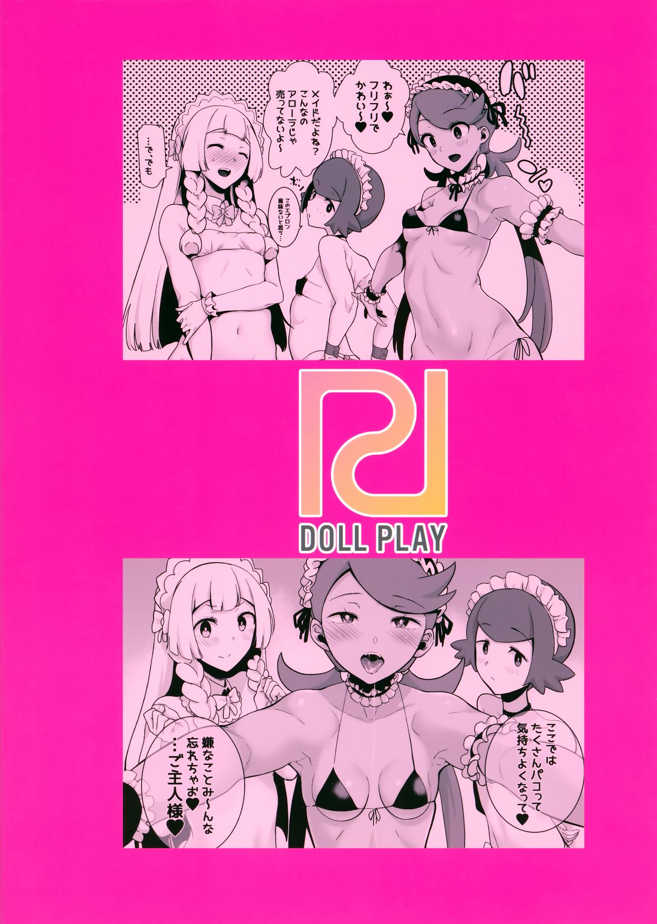 (C96) [DOLL PLAY (黒巣ガタリ)] アローラの夜のすがた 5 (ポケットモンスター サン・ムーン) [中国翻訳]