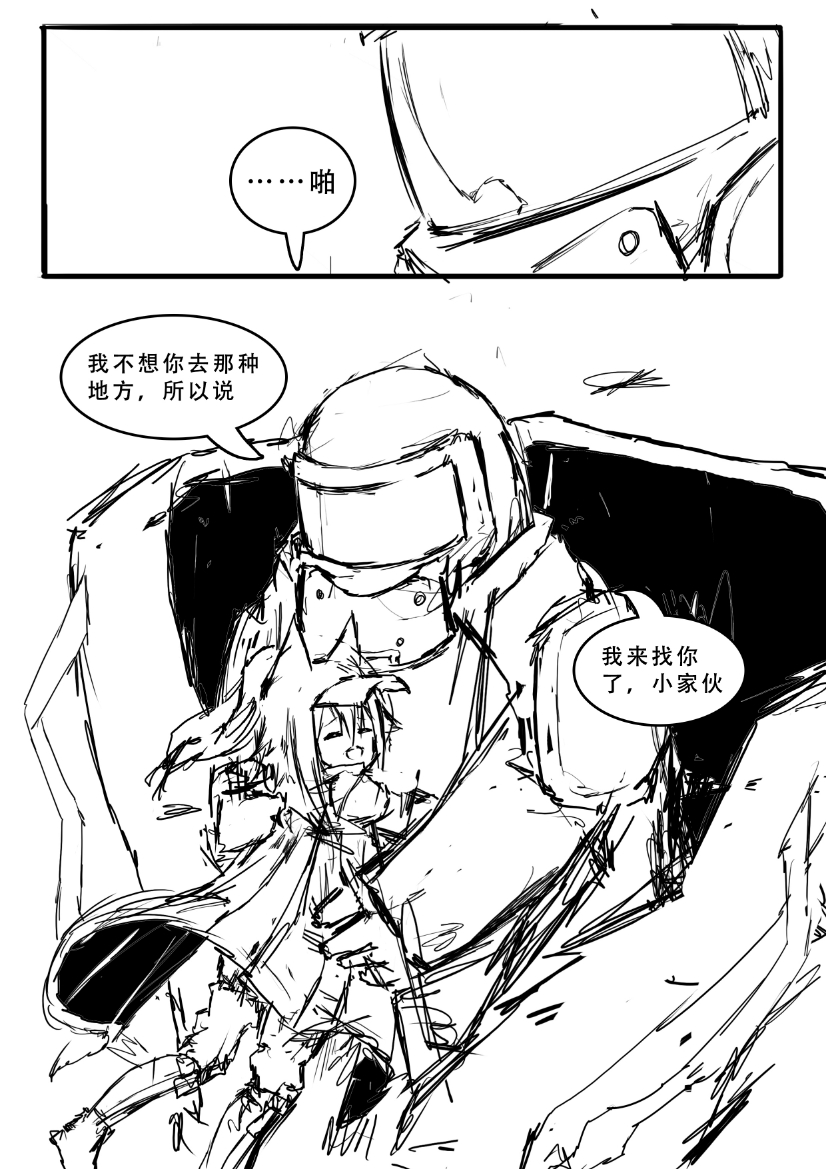 [saluky] 格拉尼酱的本子半完成版 (明日方舟) [中国語]