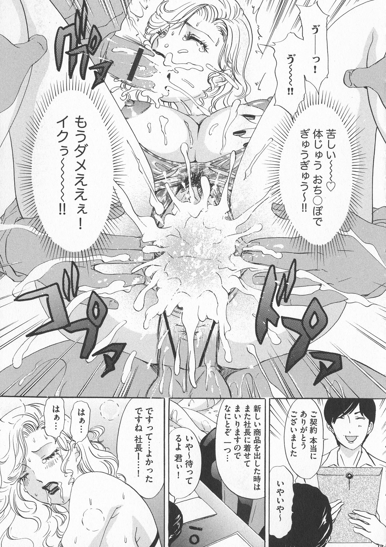 [天野じゃく] 恥辱ナマ姦 働くおねえさん