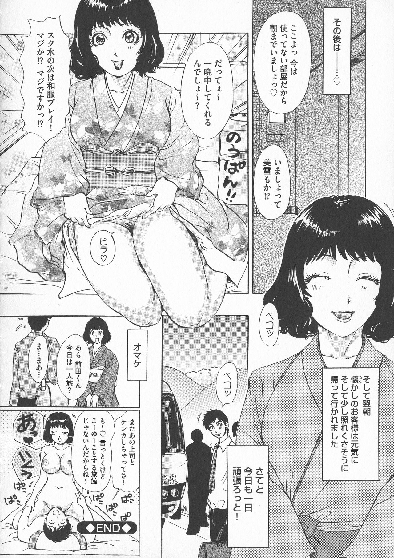 [天野じゃく] 恥辱ナマ姦 働くおねえさん