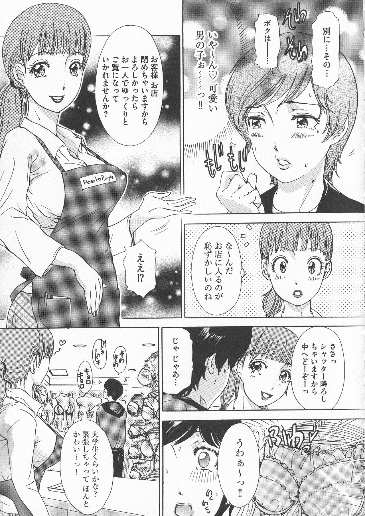 [天野じゃく] 恥辱ナマ姦 働くおねえさん