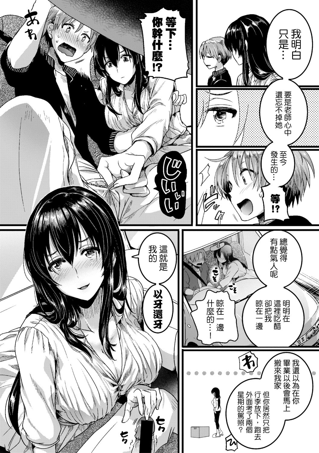 [doumou] ふたりみち（COMIC 真激 2019年6月号） [中国翻訳] [DL版]