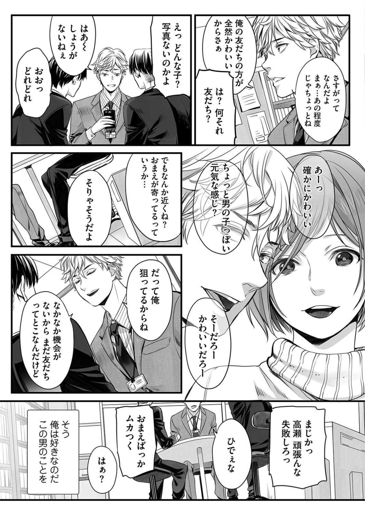 [宮下キツネ] ほんの出来心です1