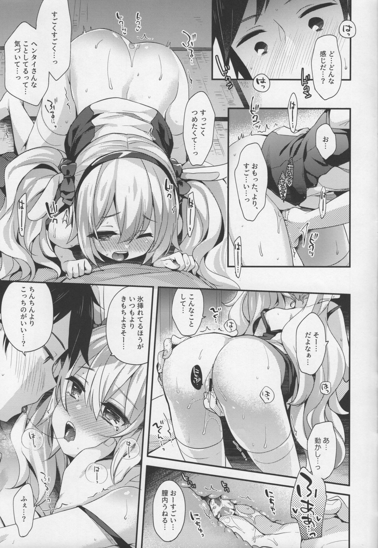 (C96) [東横サーフライダー (ふみー)] 指揮官それ...いれてみて? (アズールレーン)
