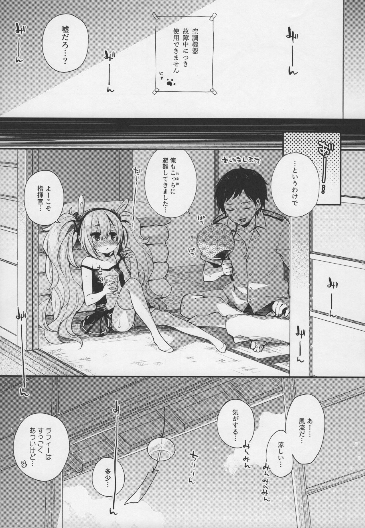 (C96) [東横サーフライダー (ふみー)] 指揮官それ...いれてみて? (アズールレーン)