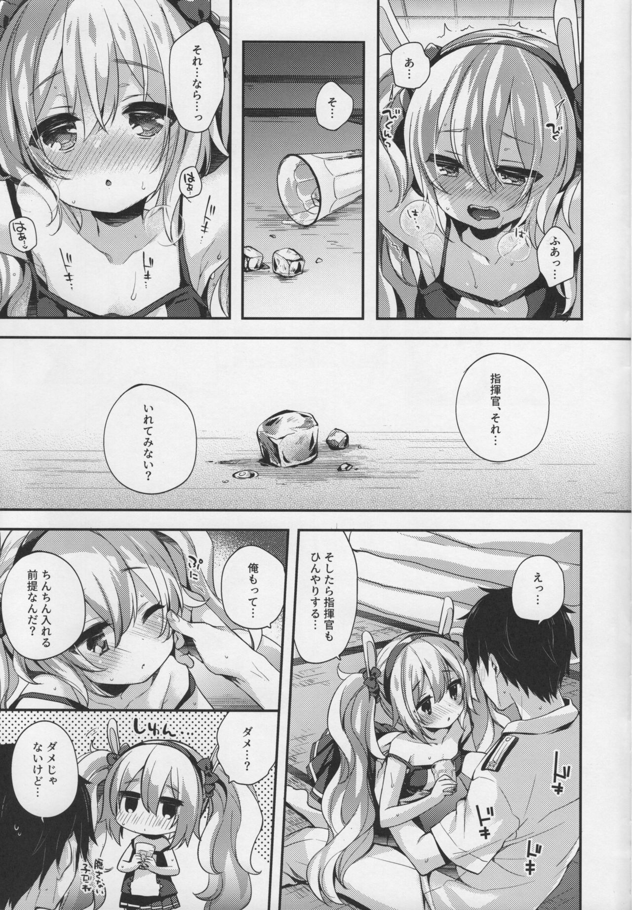 (C96) [東横サーフライダー (ふみー)] 指揮官それ...いれてみて? (アズールレーン)