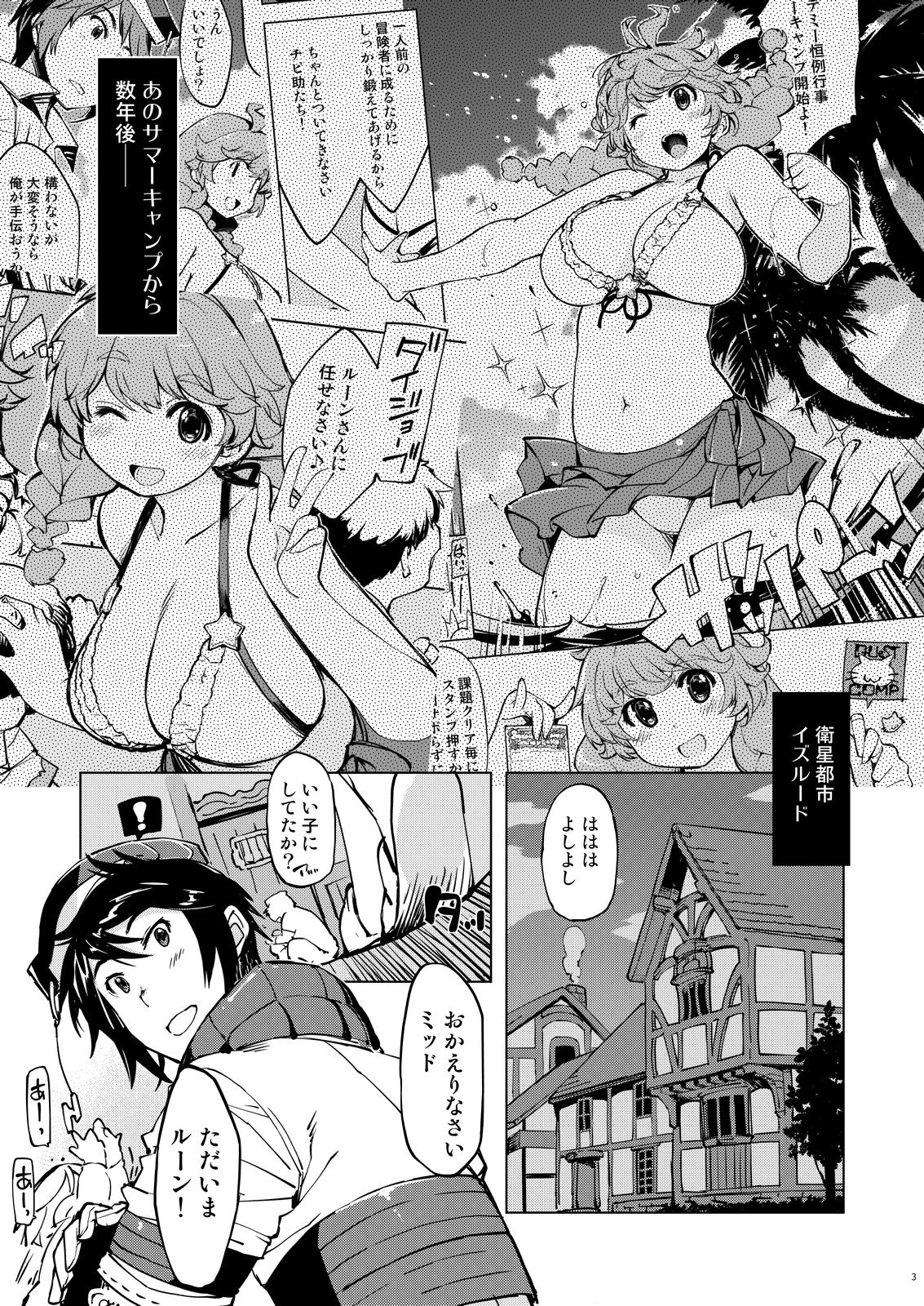 [Xration (mil)] もっと!×2お眠りルーン先生 (ラグナロクオンライン) [DL版]
