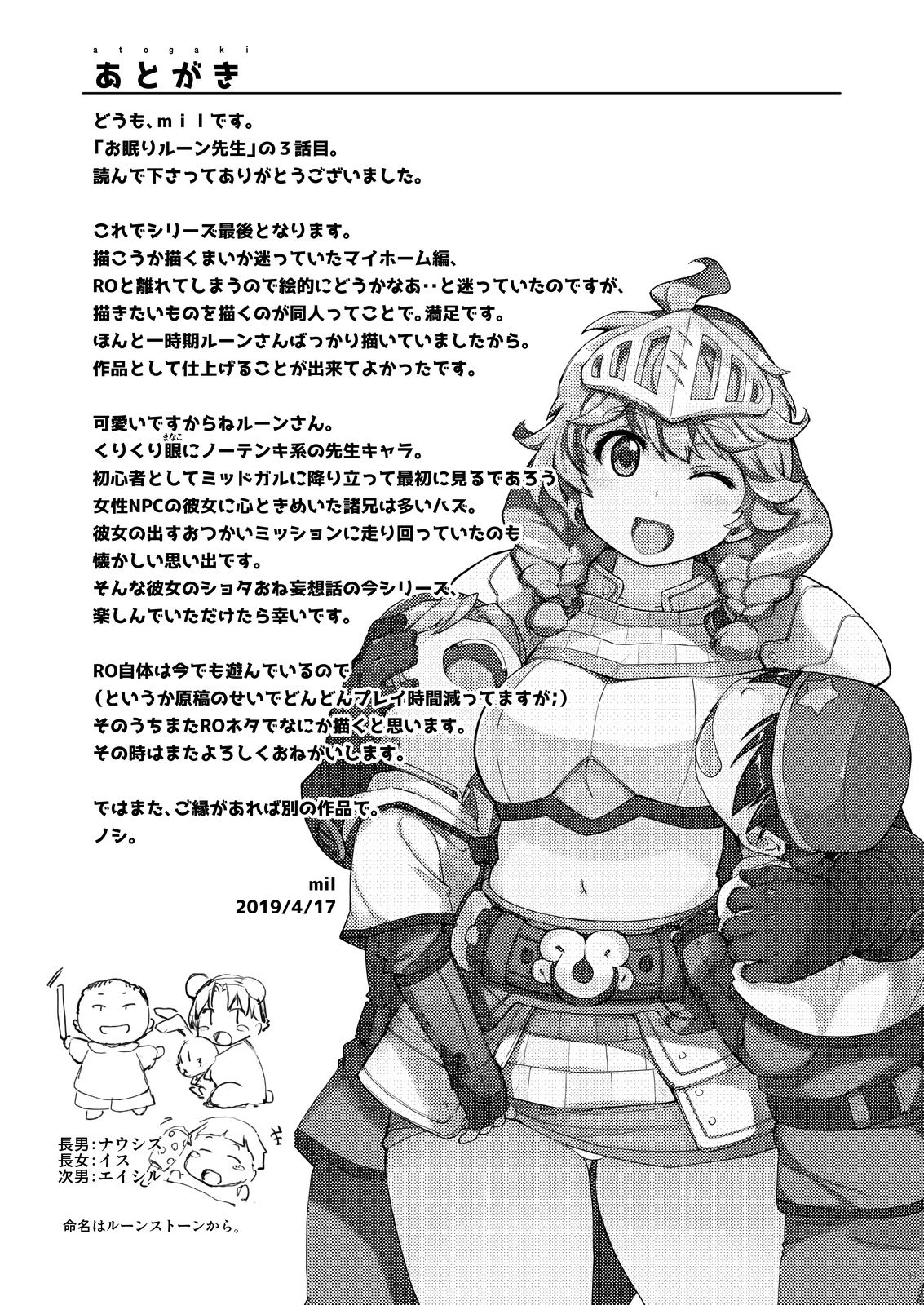 [Xration (mil)] もっと!×2お眠りルーン先生 (ラグナロクオンライン) [DL版]