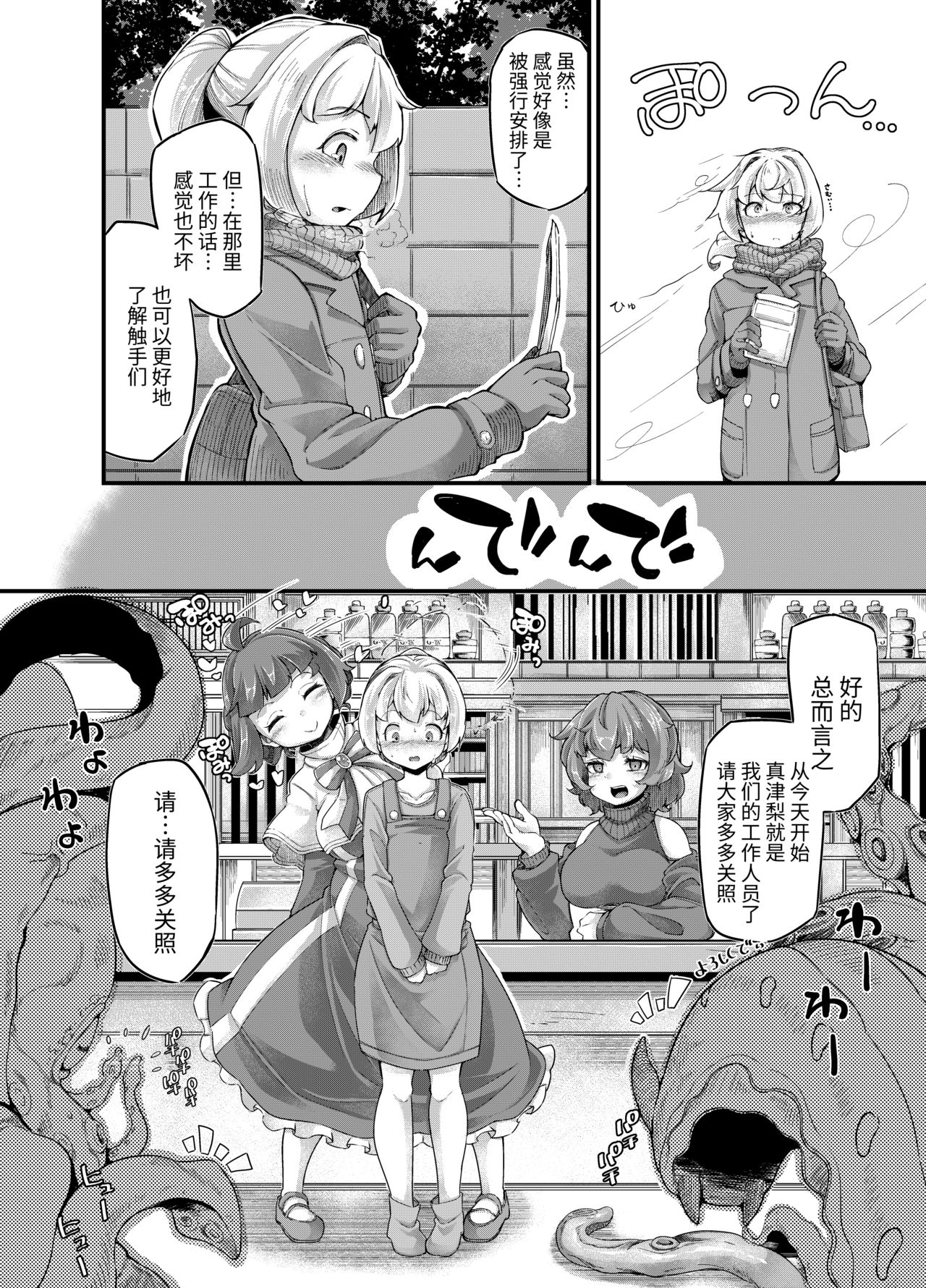 [平胸好き委員会 (奥ヴぁ)] あなたの街の触手屋さん4 [中国翻訳] [DL版]
