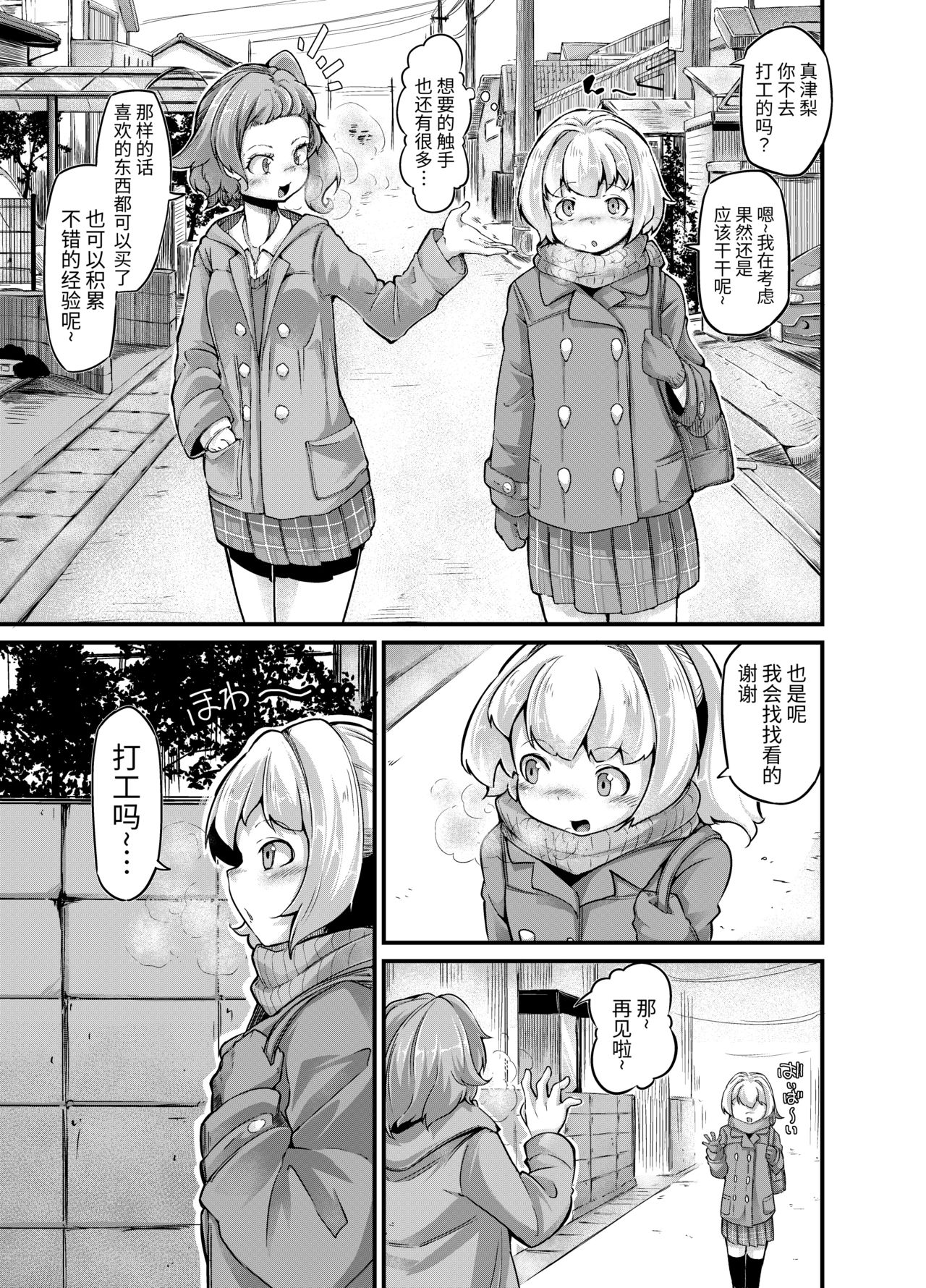 [平胸好き委員会 (奥ヴぁ)] あなたの街の触手屋さん4 [中国翻訳] [DL版]