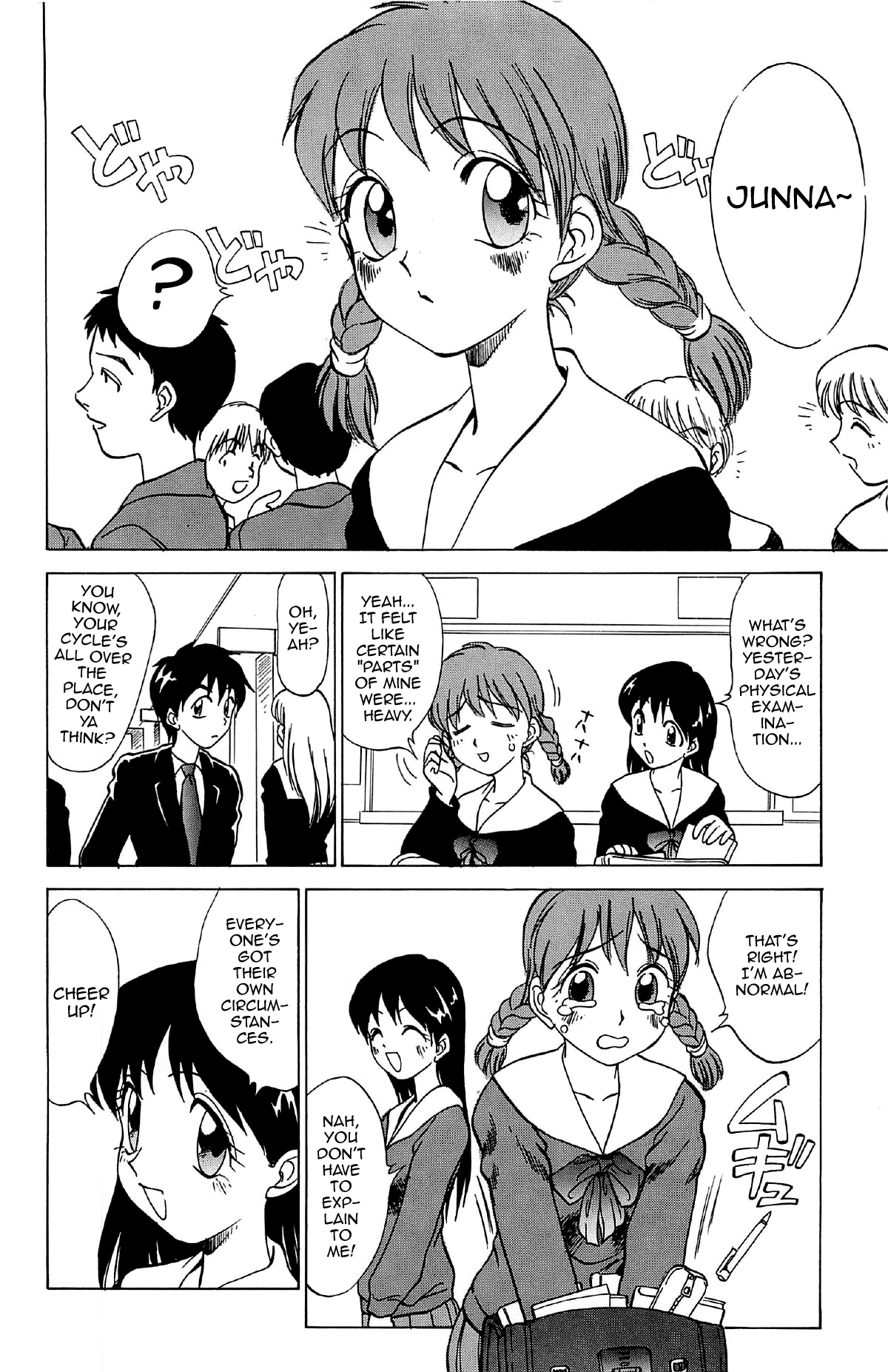 [南京まーちゃん] 誰にもいえない純奈の事情 (気まぐれパラダイム) [英訳]