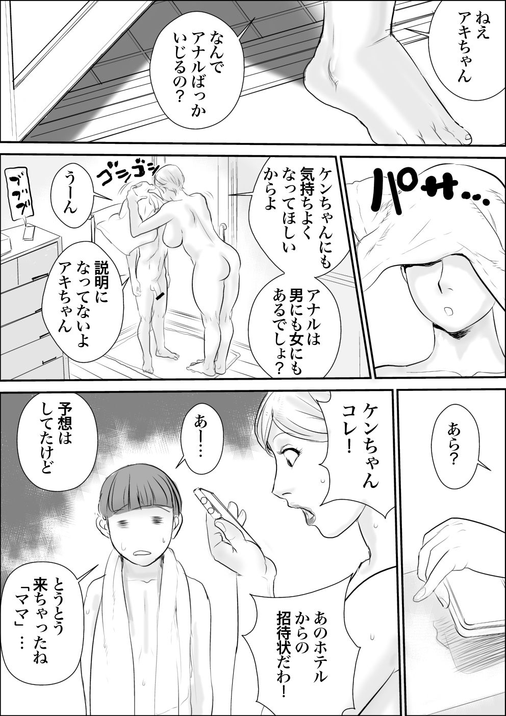 [甚助屋 (甚助)] ボクとおばさんの肛腔遊戯