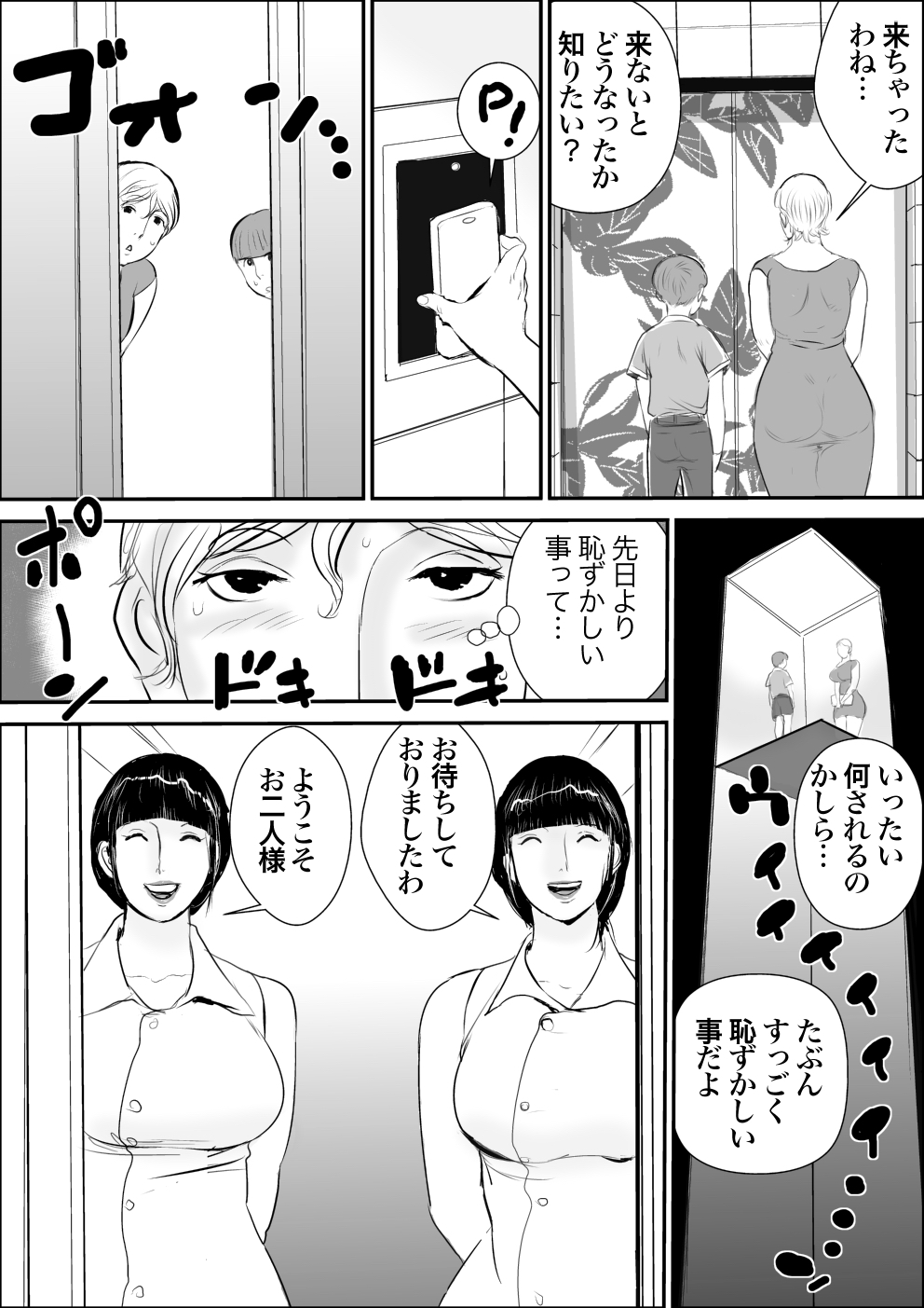 [甚助屋 (甚助)] ボクとおばさんの肛腔遊戯