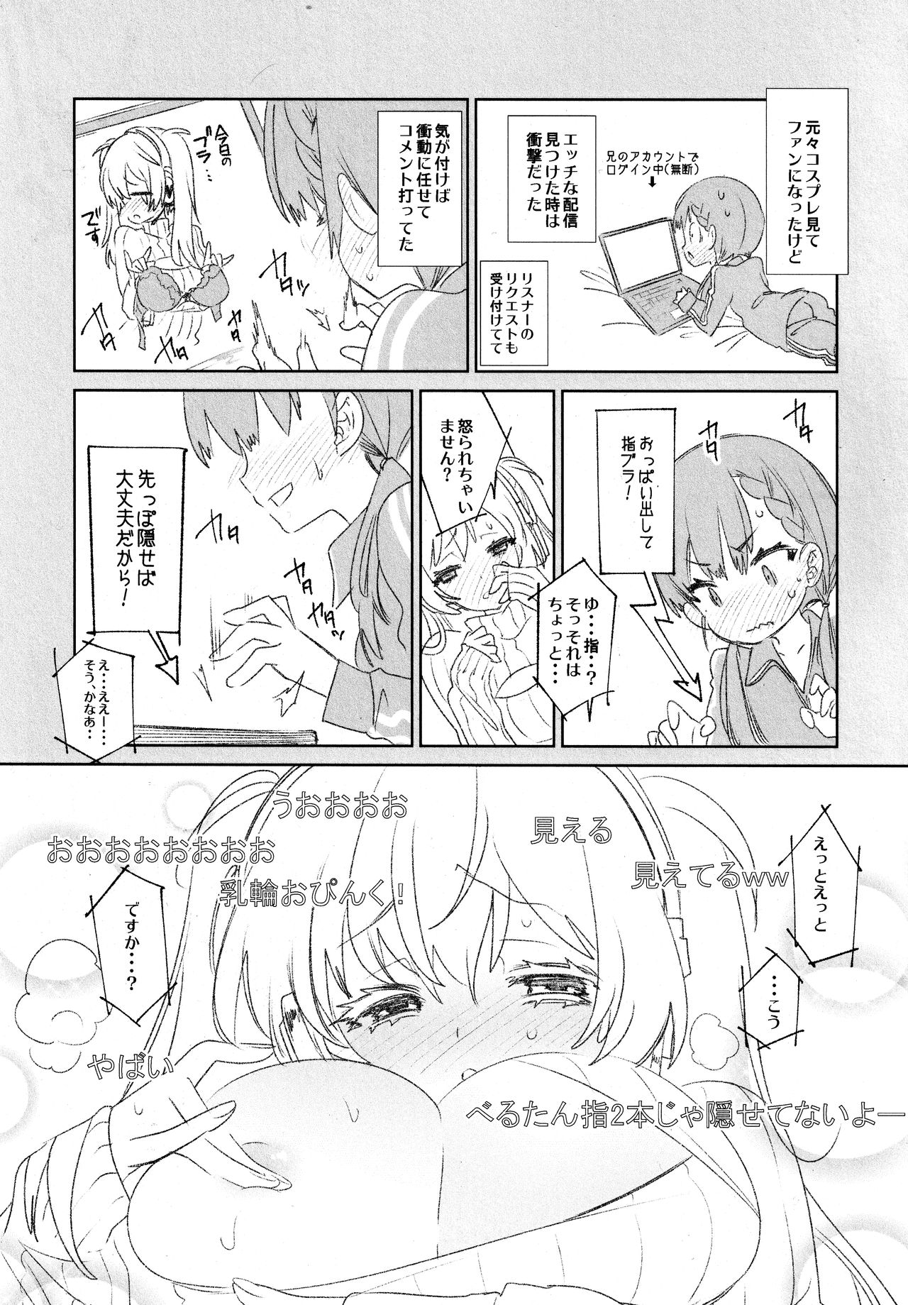 (C96) [かみしき (守月史貴)] ふわとろ*ましゅまろさんど