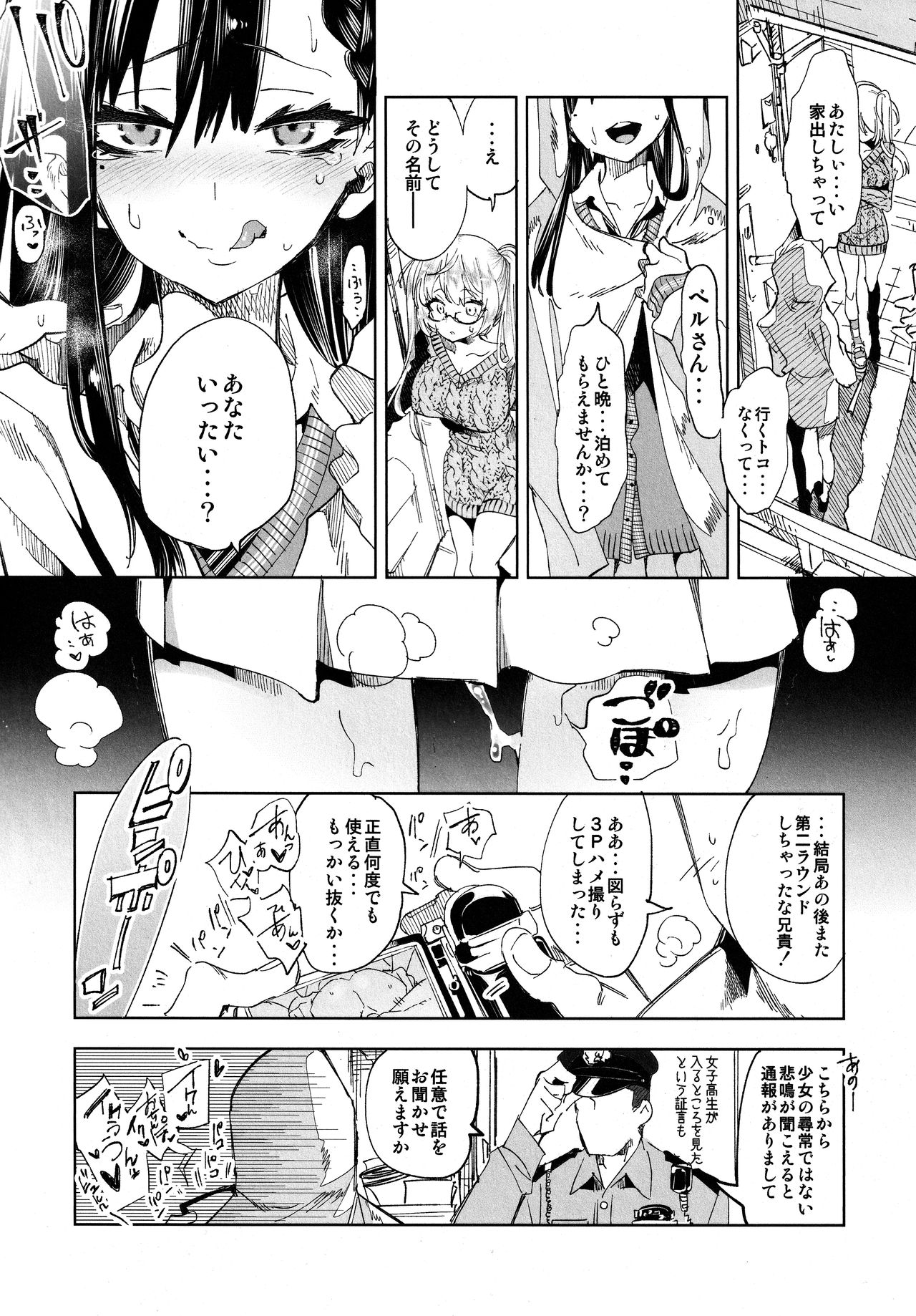 (C96) [かみしき (守月史貴)] ふわとろ*ましゅまろさんど