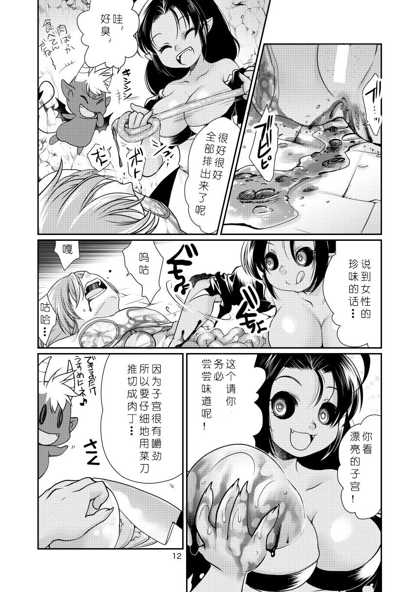 [いにしえのぬし (シルエットさくら)] ぶうこの魔王ごはん [中国翻訳] [DL版]