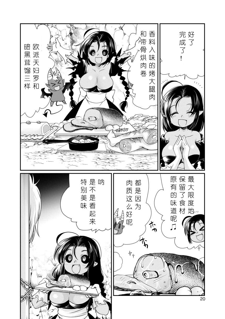 [いにしえのぬし (シルエットさくら)] ぶうこの魔王ごはん [中国翻訳] [DL版]