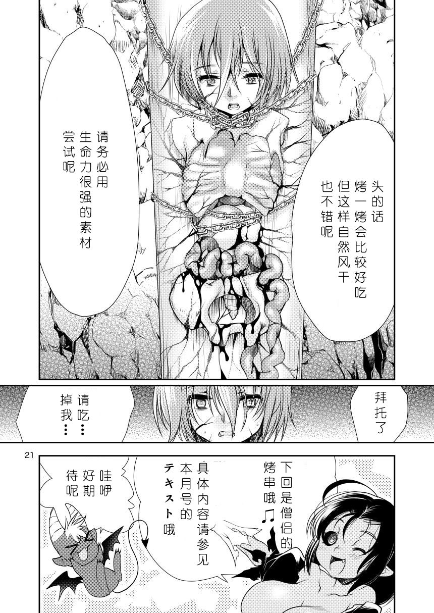 [いにしえのぬし (シルエットさくら)] ぶうこの魔王ごはん [中国翻訳] [DL版]