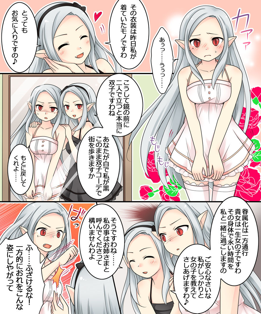 [あむぁいおかし製作所 (倉塚りこ、いが扇風機)] 軽い気持ちで掲示板を荒らしていたら吸血姫の妹眷属にされた話