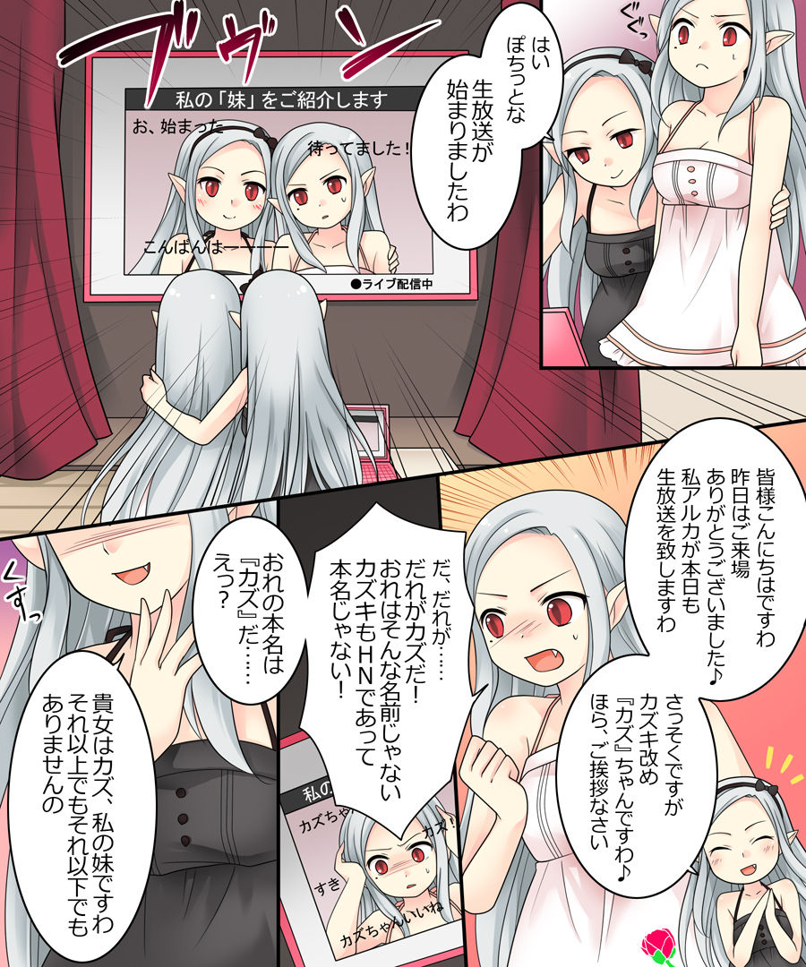 [あむぁいおかし製作所 (倉塚りこ、いが扇風機)] 軽い気持ちで掲示板を荒らしていたら吸血姫の妹眷属にされた話