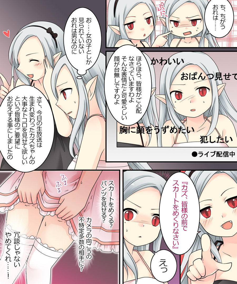[あむぁいおかし製作所 (倉塚りこ、いが扇風機)] 軽い気持ちで掲示板を荒らしていたら吸血姫の妹眷属にされた話
