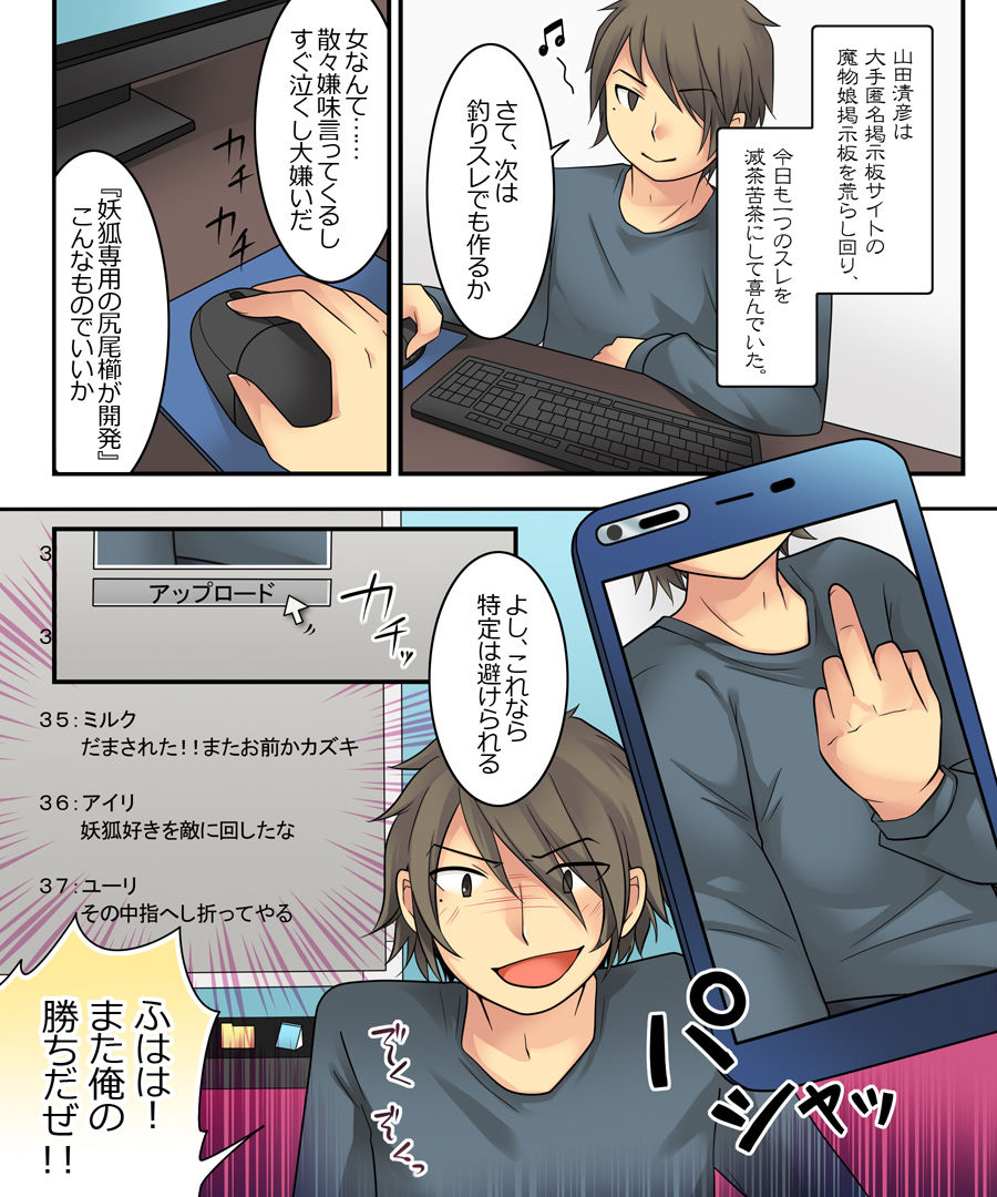 [あむぁいおかし製作所 (倉塚りこ、いが扇風機)] 軽い気持ちで掲示板を荒らしていたら吸血姫の妹眷属にされた話