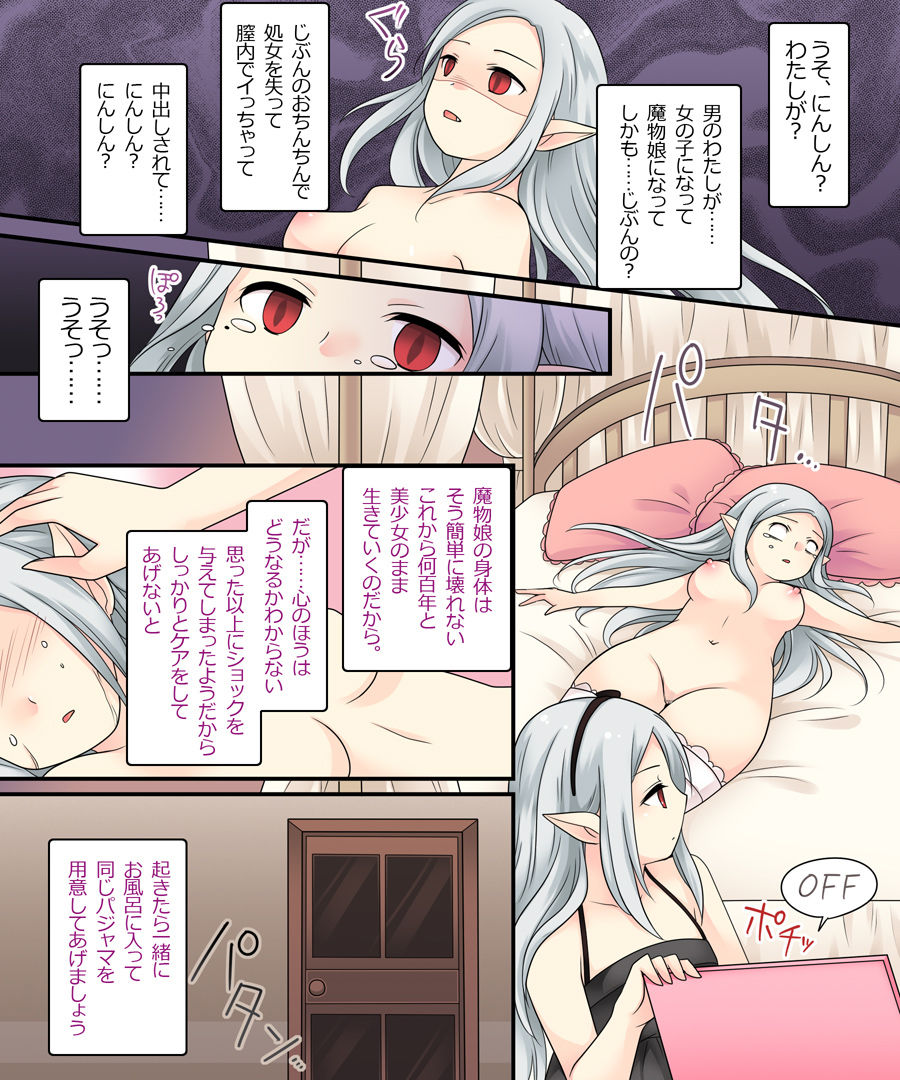 [あむぁいおかし製作所 (倉塚りこ、いが扇風機)] 軽い気持ちで掲示板を荒らしていたら吸血姫の妹眷属にされた話