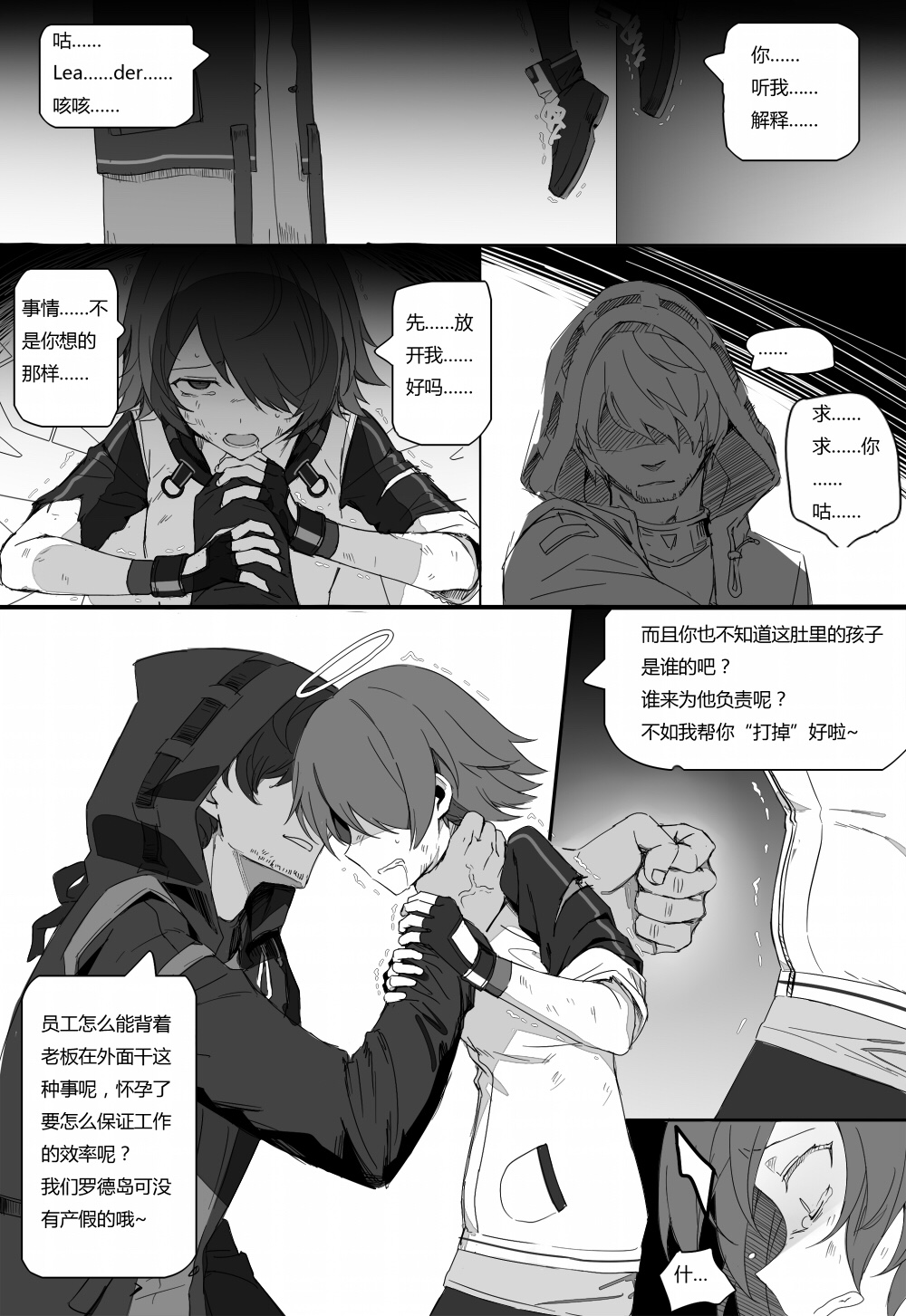 [kataokasan] 无能狂怒 (明日方舟)