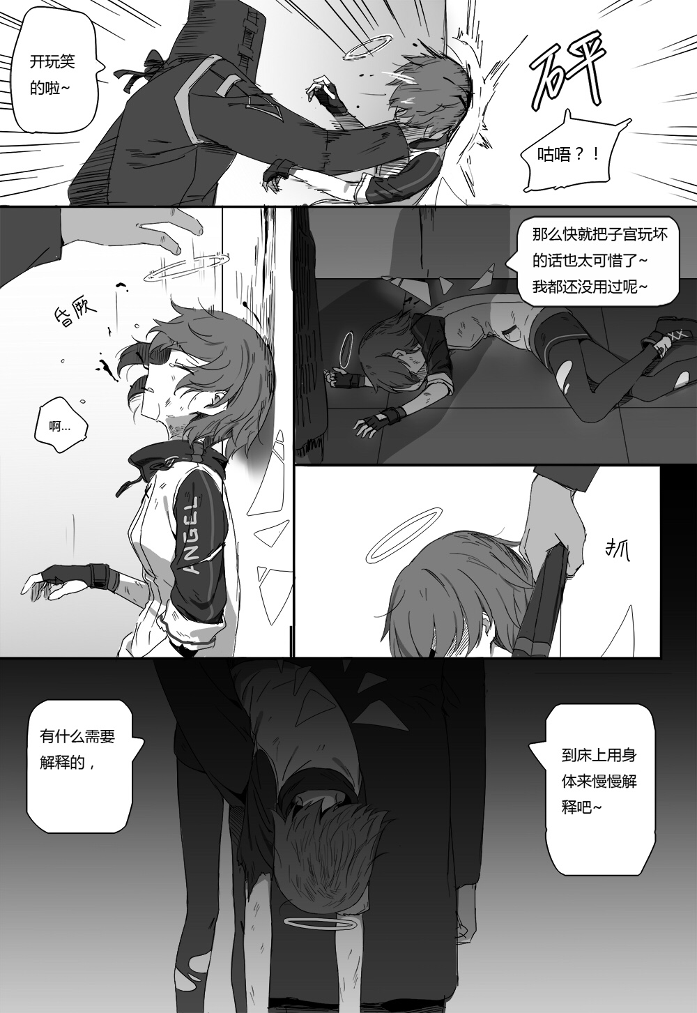 [kataokasan] 无能狂怒 (明日方舟)