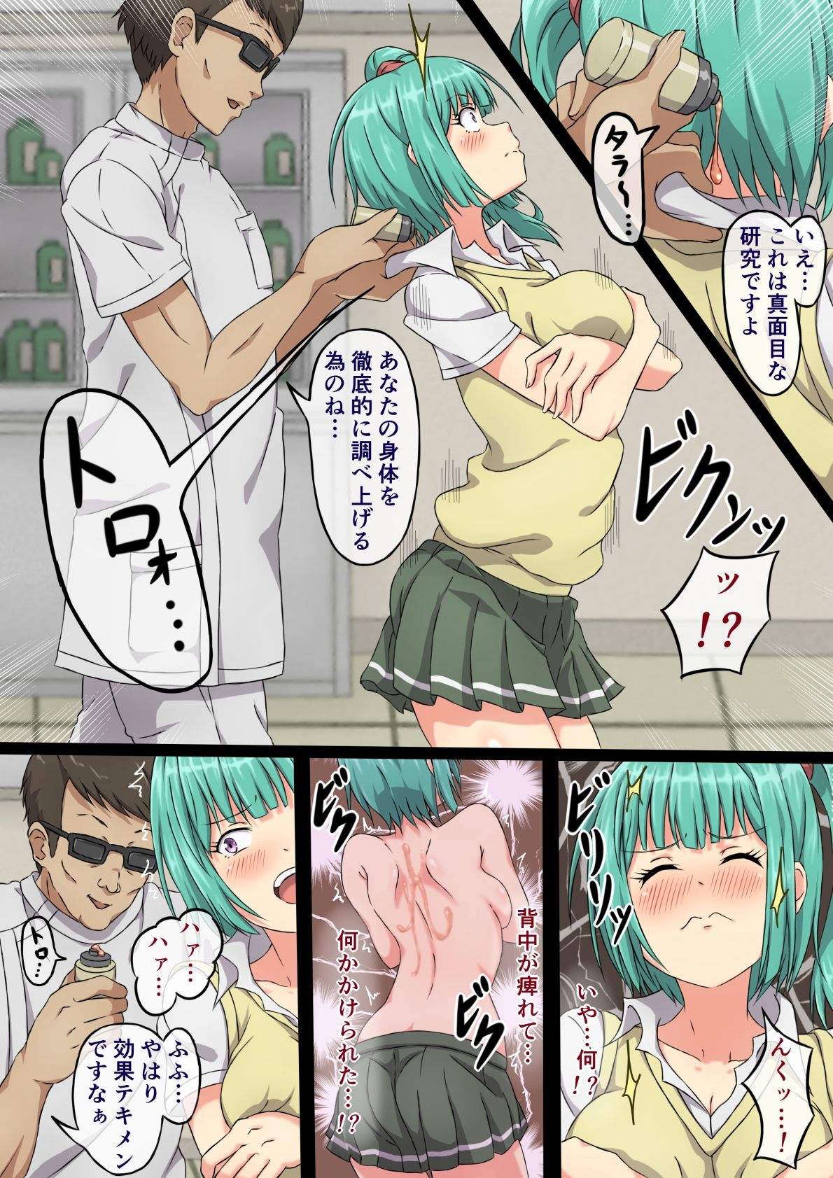 [さわくりーむ] ルリの全身まさぐり触診 [DL版]