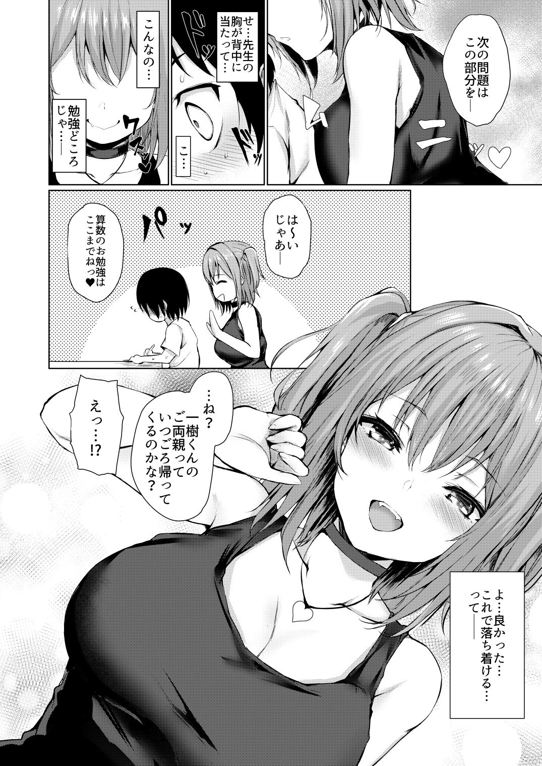 [ふたば亭 (ひとつば)] ゆめうつつ [DL版]
