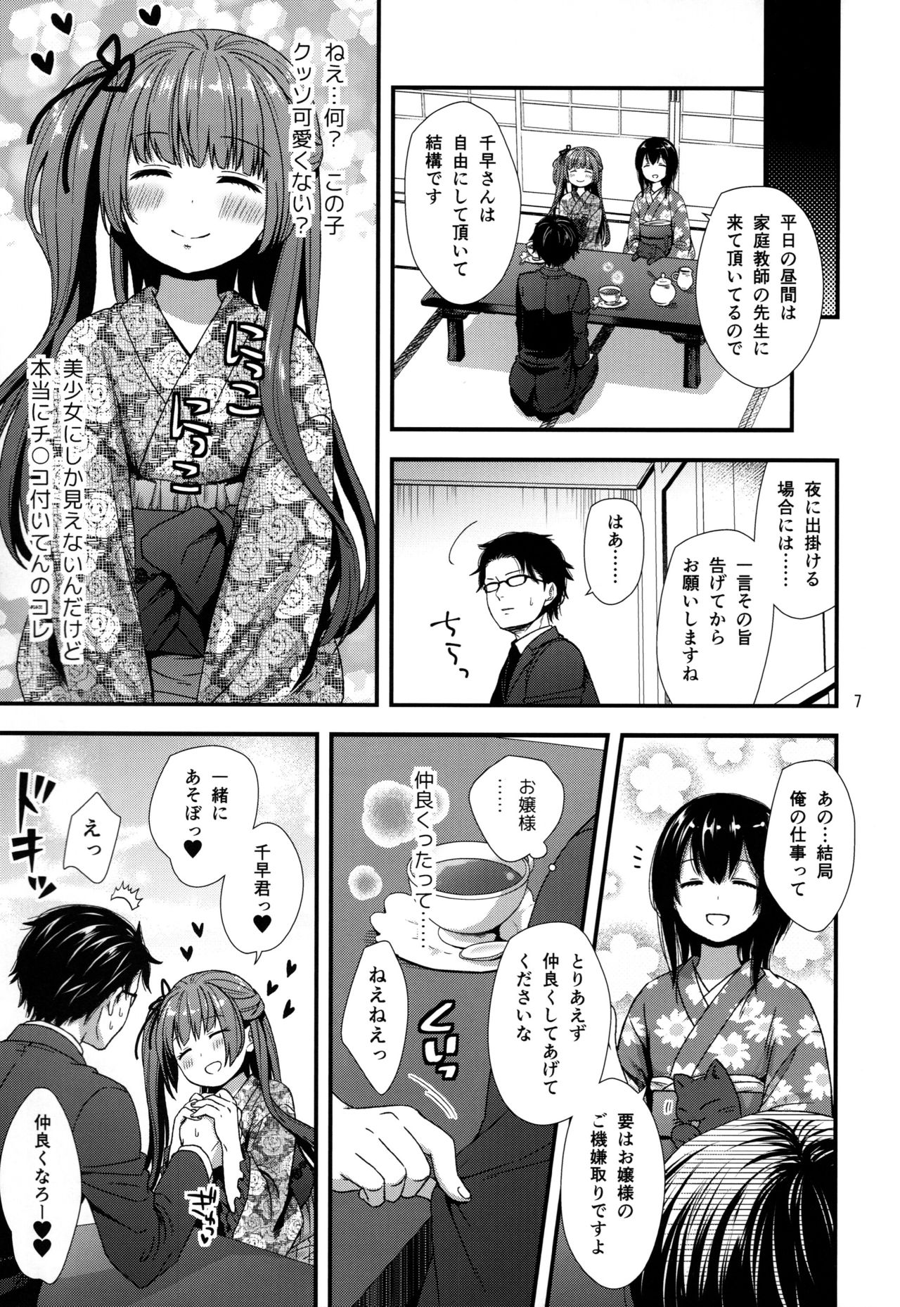 (C95) [赤猫 (桜シロウ)] 男嬢様は責められたい