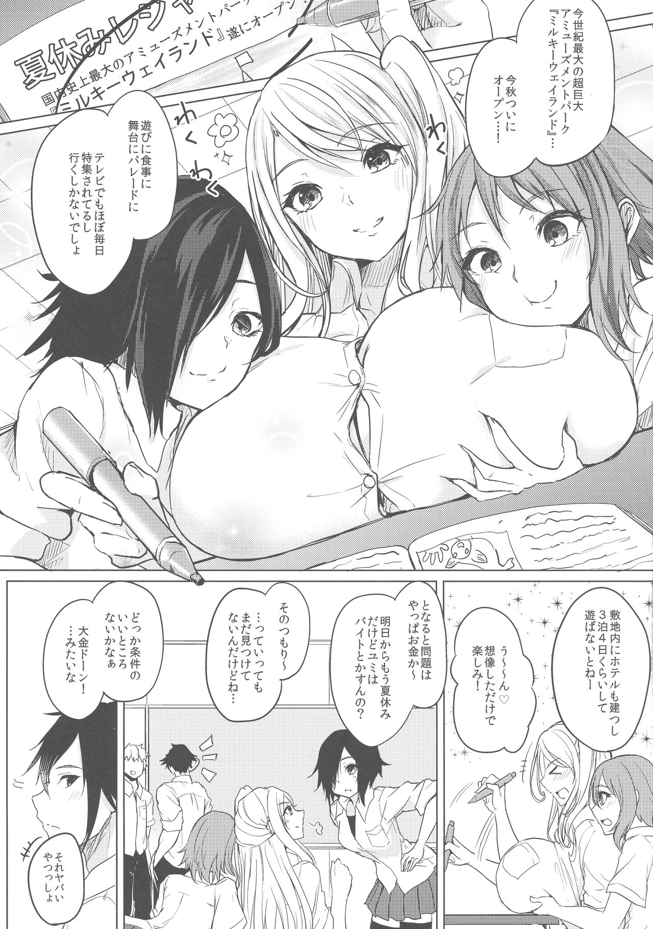 (C96) [おとぎの国のソープランド (黒川おとぎ)] 薬もすぎれば乳となる