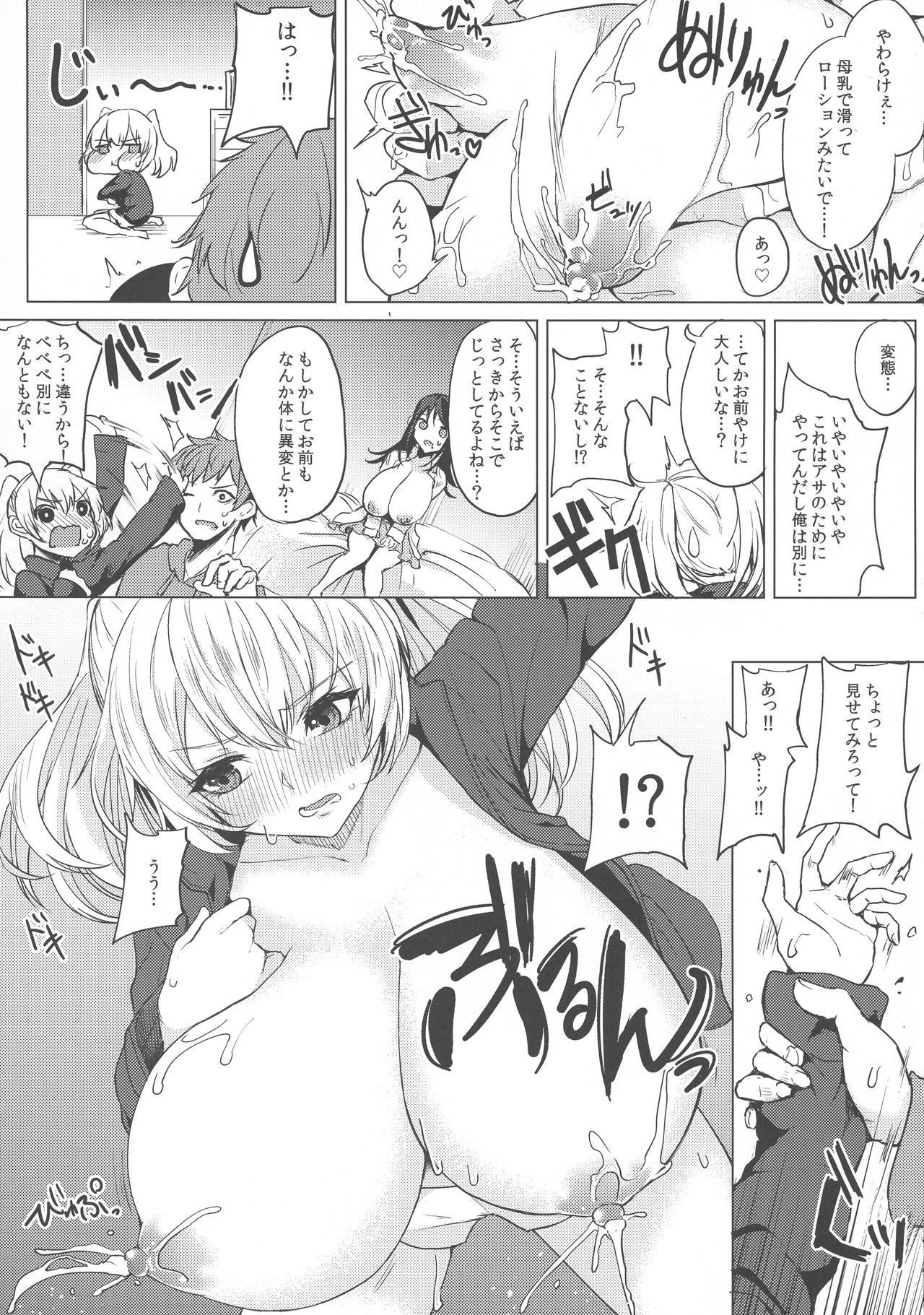 (C96) [おとぎの国のソープランド (黒川おとぎ)] 薬もすぎれば乳となる