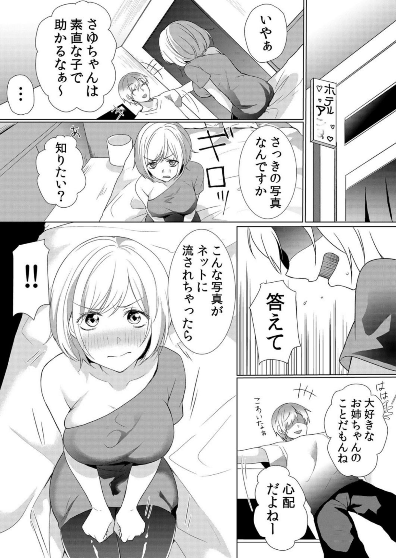 [花咲まひる] 授乳中のヤンママにパコパコ種付け！！〜そんなに出されたら…ミルクが溢れちゃうっ！ 6