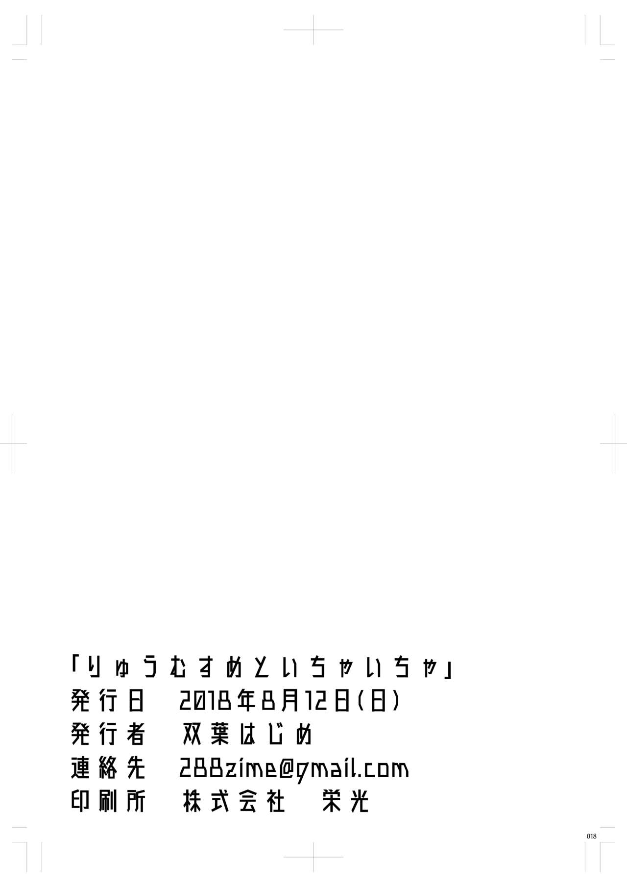 [甘々生活 (双葉はじめ)] りゅうむすめといちゃいちゃ [DL版]