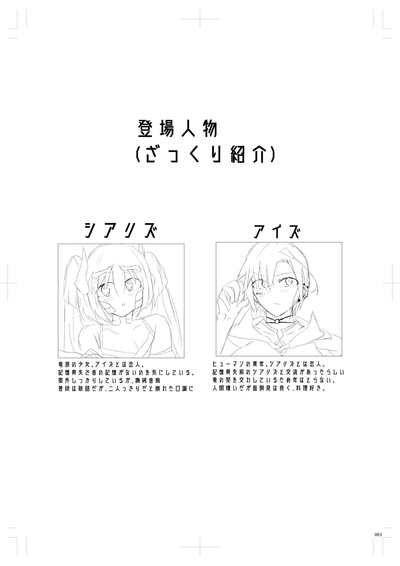 [甘々生活 (双葉はじめ)] りゅうむすめといちゃいちゃ [DL版]