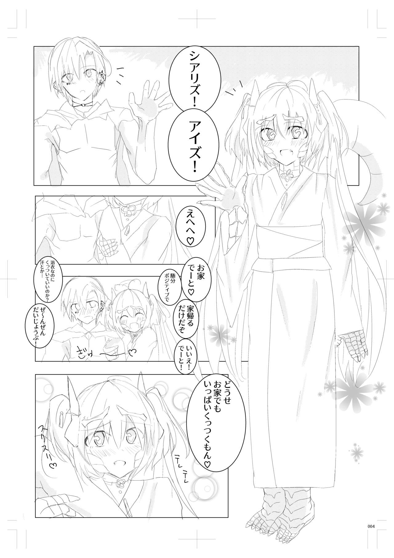 [甘々生活 (双葉はじめ)] りゅうむすめといちゃいちゃ [DL版]