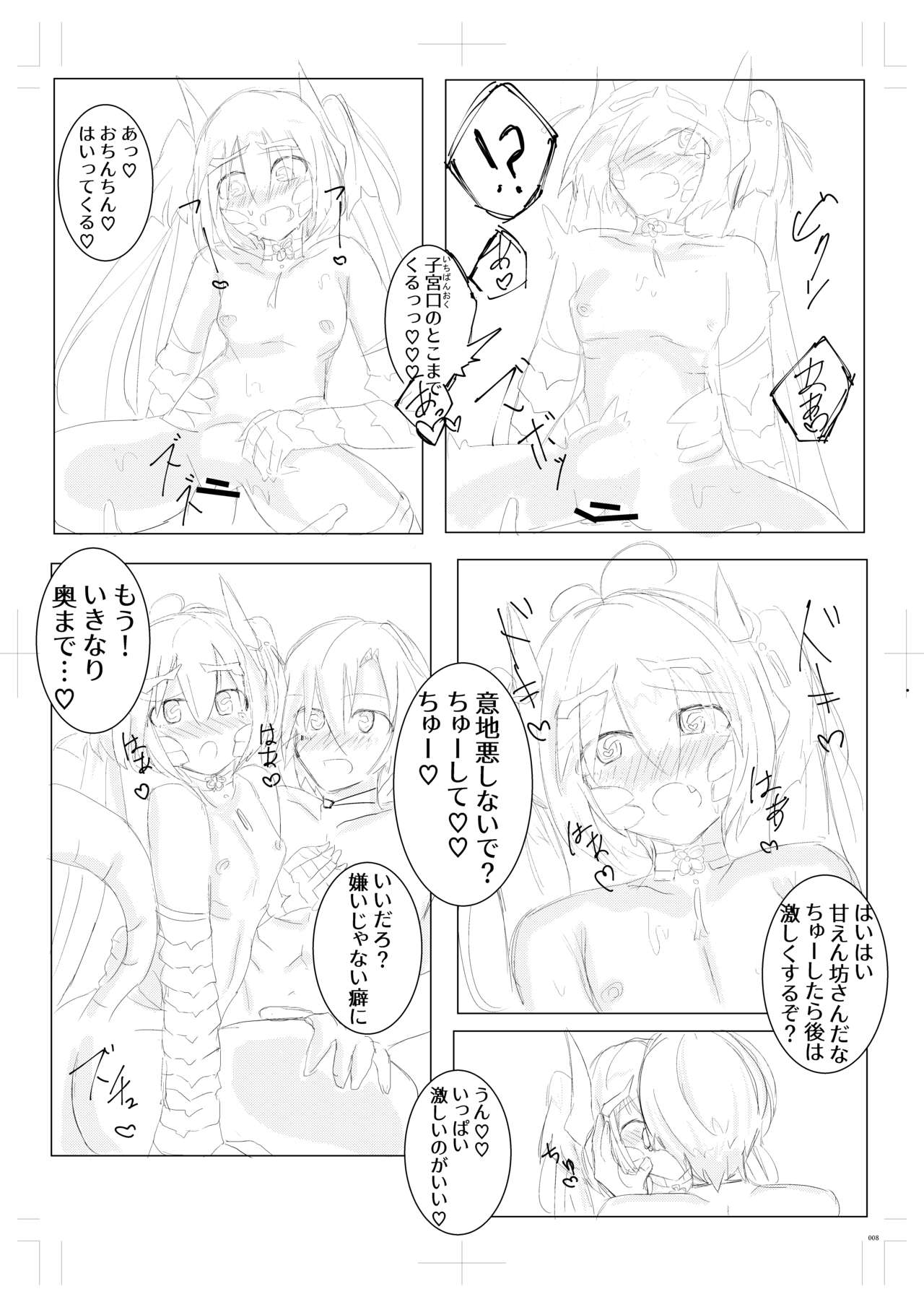 [甘々生活 (双葉はじめ)] りゅうむすめといちゃいちゃ [DL版]